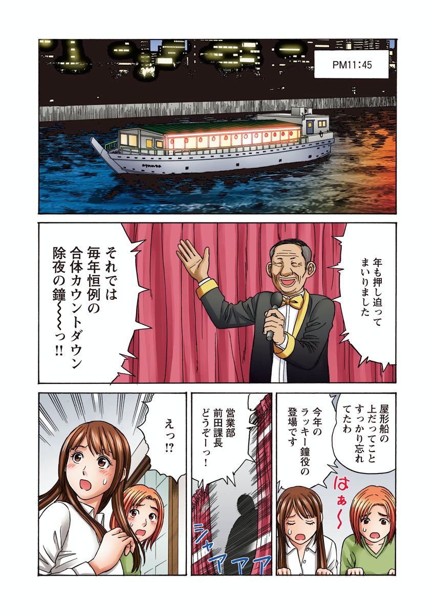 [秋口幸迅] OLセクハラ･年越し狂乱ナイト 이미지 번호 37