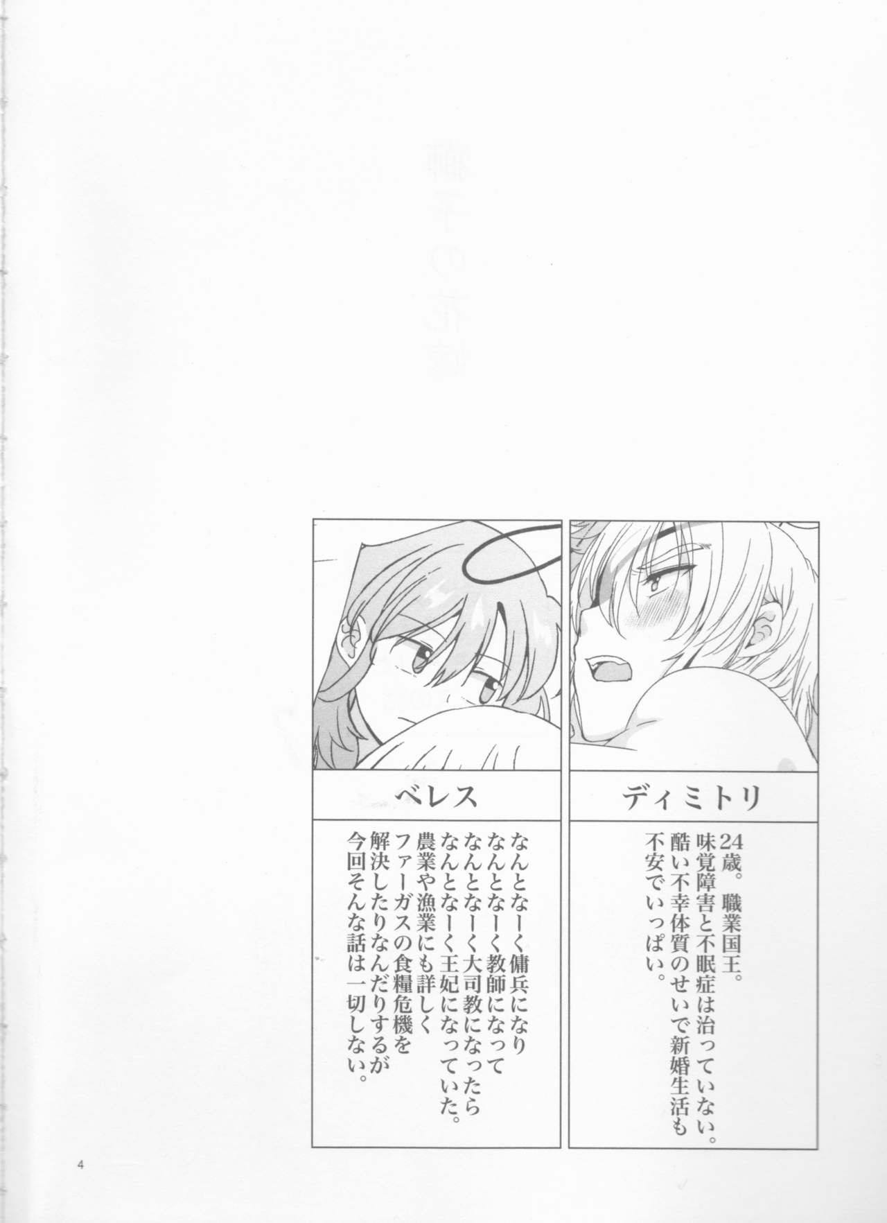 (C97) [Enamizawa Bijutsu Kikaku (Enamizawa)] Shishi no Hanayome (Fire Emblem - Three Houses) 이미지 번호 4