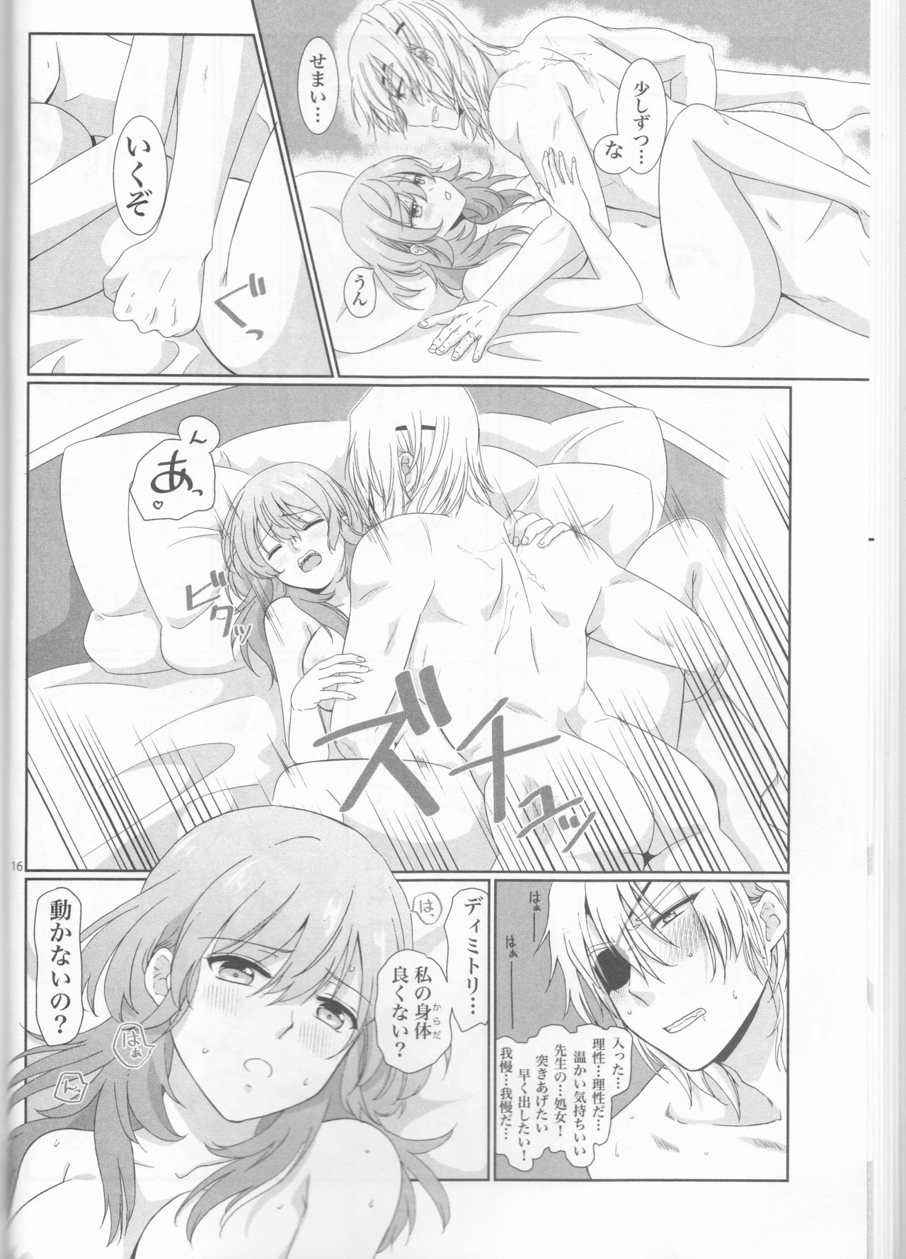 (C97) [Enamizawa Bijutsu Kikaku (Enamizawa)] Shishi no Hanayome (Fire Emblem - Three Houses) 이미지 번호 16