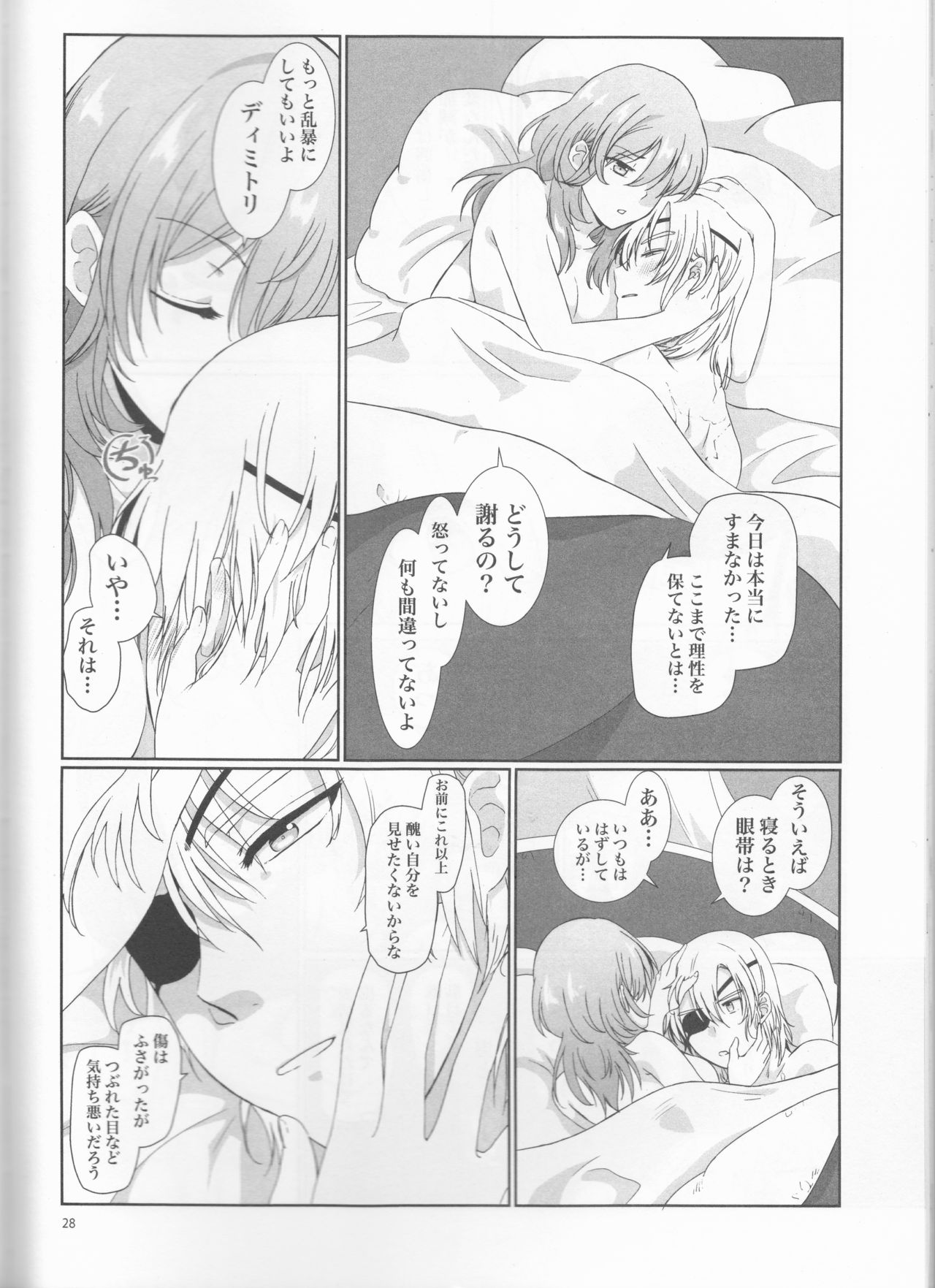 (C97) [Enamizawa Bijutsu Kikaku (Enamizawa)] Shishi no Hanayome (Fire Emblem - Three Houses) 이미지 번호 28