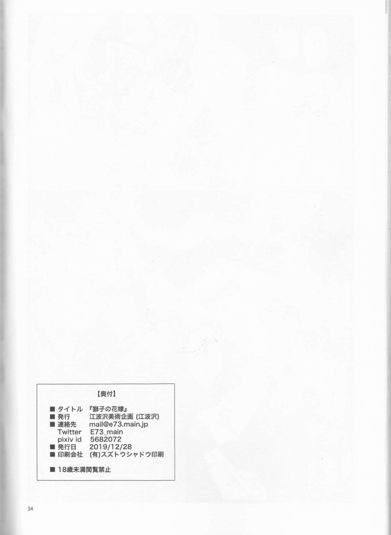 (C97) [Enamizawa Bijutsu Kikaku (Enamizawa)] Shishi no Hanayome (Fire Emblem - Three Houses) 이미지 번호 34