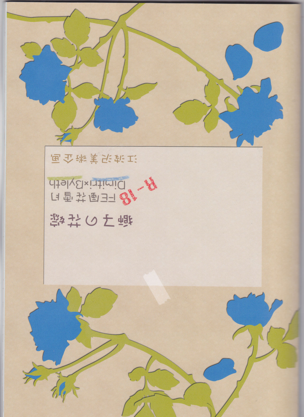 (C97) [Enamizawa Bijutsu Kikaku (Enamizawa)] Shishi no Hanayome (Fire Emblem - Three Houses) 이미지 번호 35