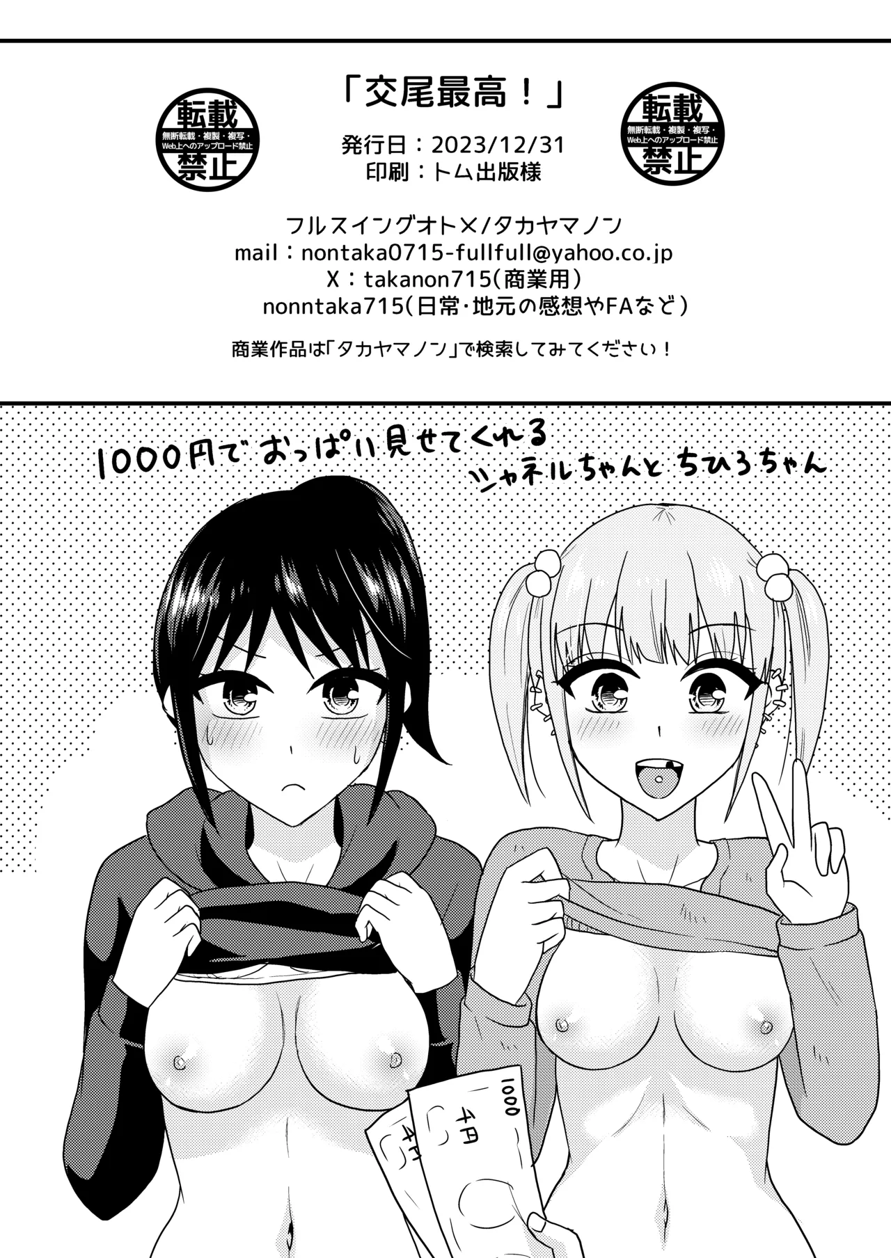 [フルスイングオトメ]交尾最高！ （地元最高!） image number 22