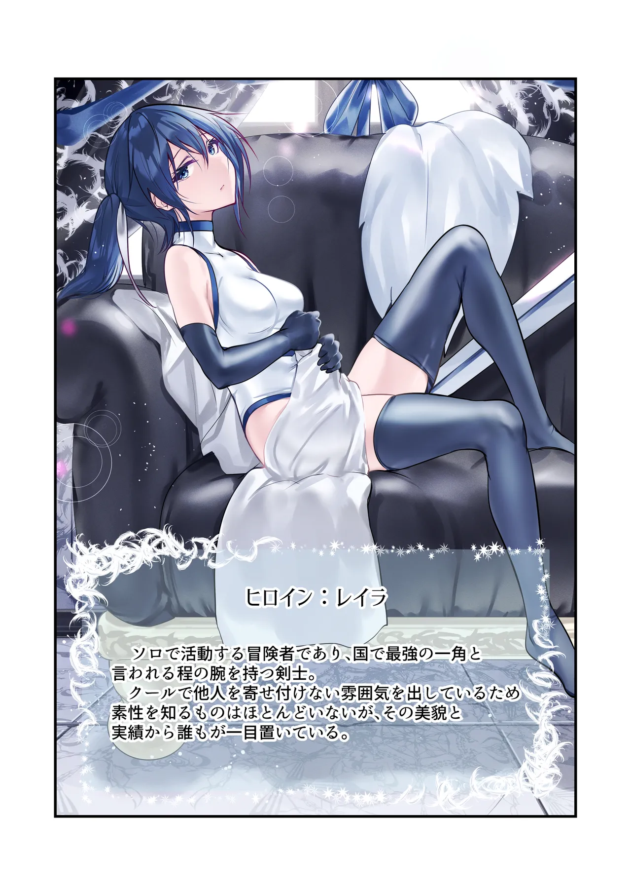 [めんこまち]最強の剣士を快楽で屈服させて嫁にしたいだけの話 image number 2