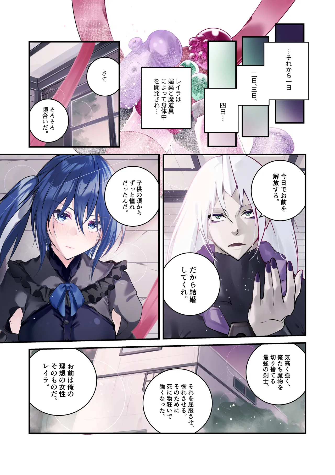 [めんこまち]最強の剣士を快楽で屈服させて嫁にしたいだけの話 image number 25