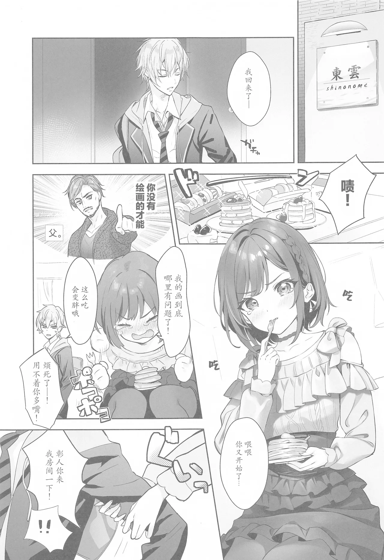 (C103) [AMATOU (Youta)] Iraira Enanan no Ecchi na Nadamekata (Project Sekai) [Chinese] image number 2