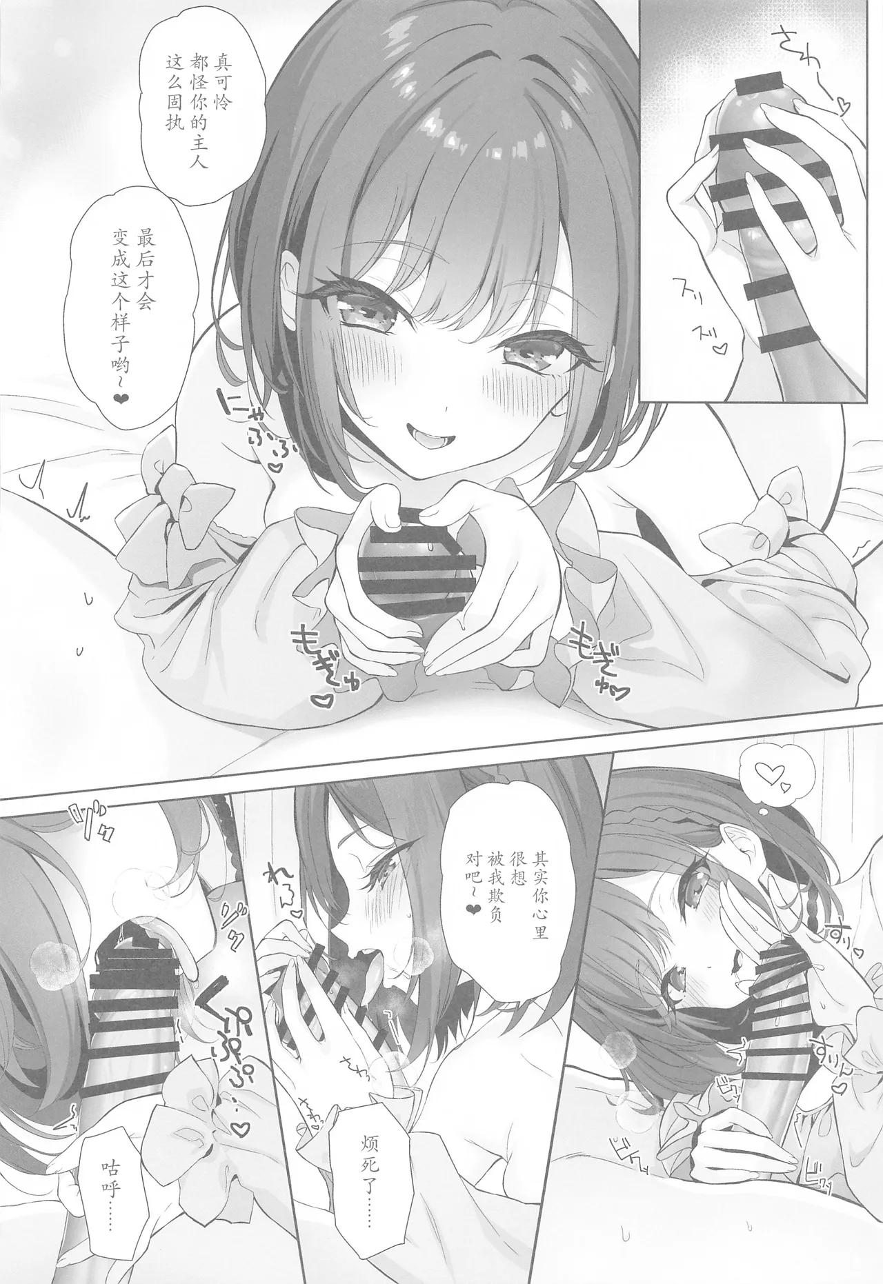 (C103) [AMATOU (Youta)] Iraira Enanan no Ecchi na Nadamekata (Project Sekai) [Chinese] image number 13