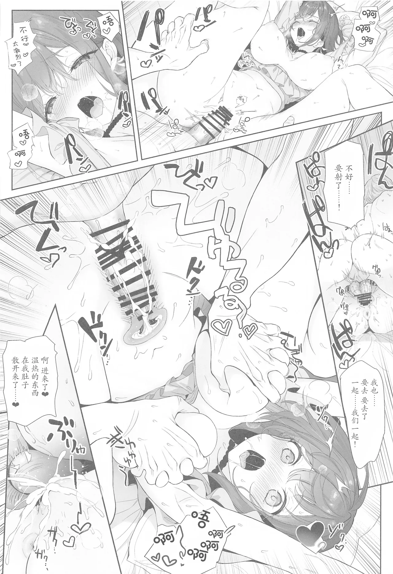 (C103) [AMATOU (Youta)] Iraira Enanan no Ecchi na Nadamekata (Project Sekai) [Chinese] image number 27