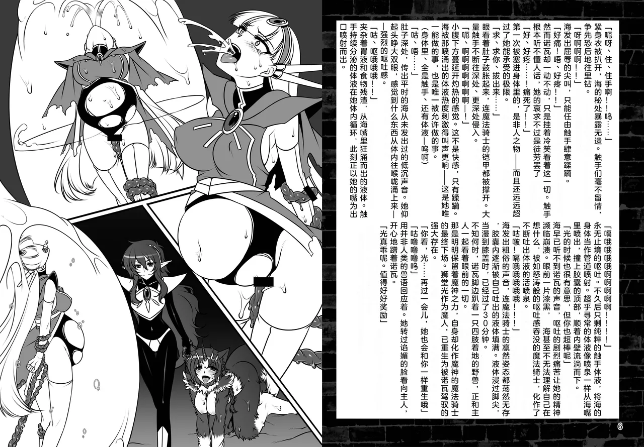 [Daraku Jiko Chousa Iinkai (Sch-mit)] Osen Sareta Umi (Magic Knight Rayearth) （AI汉化+润色） 画像番号 4