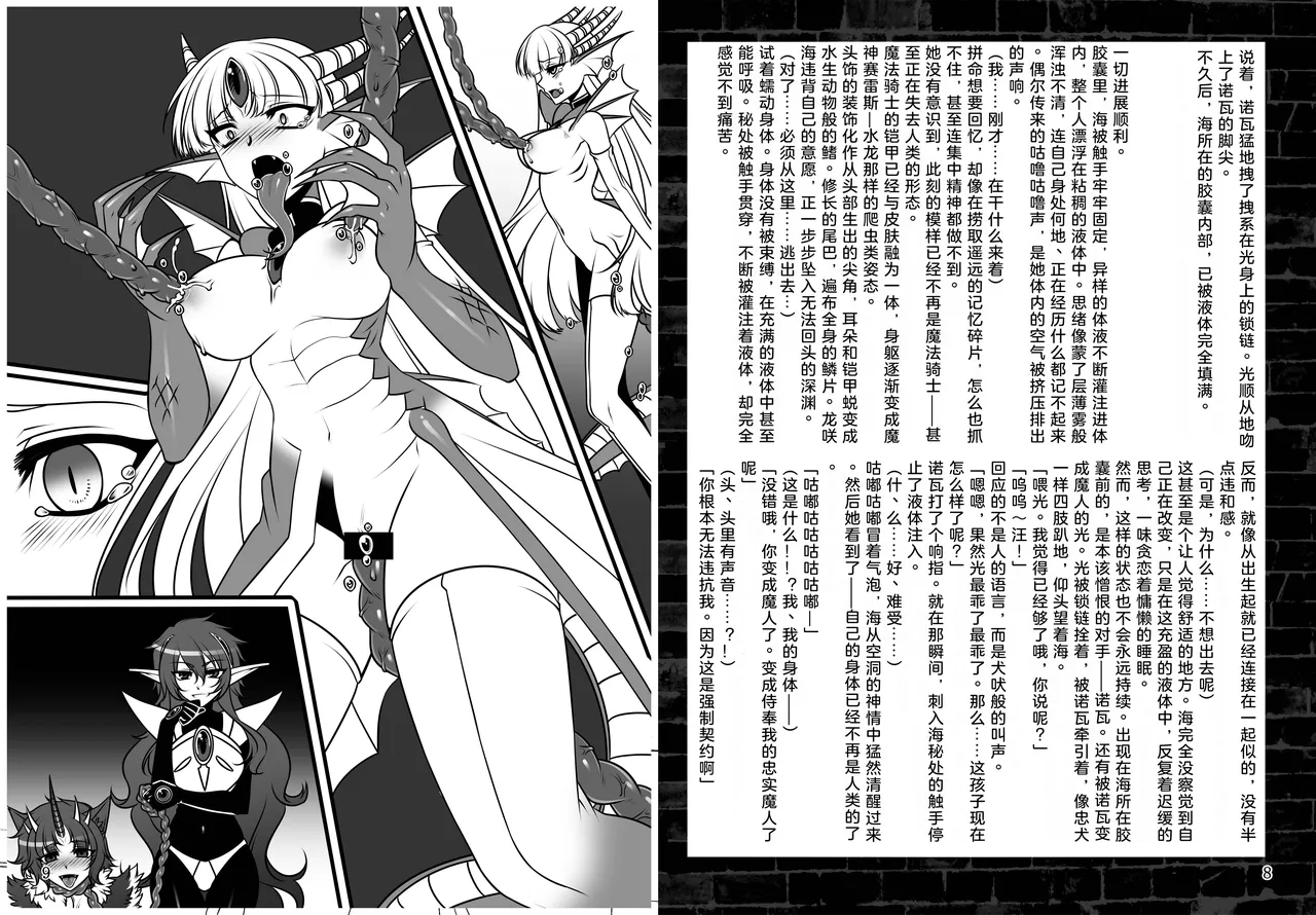 [Daraku Jiko Chousa Iinkai (Sch-mit)] Osen Sareta Umi (Magic Knight Rayearth) （AI汉化+润色） 画像番号 5