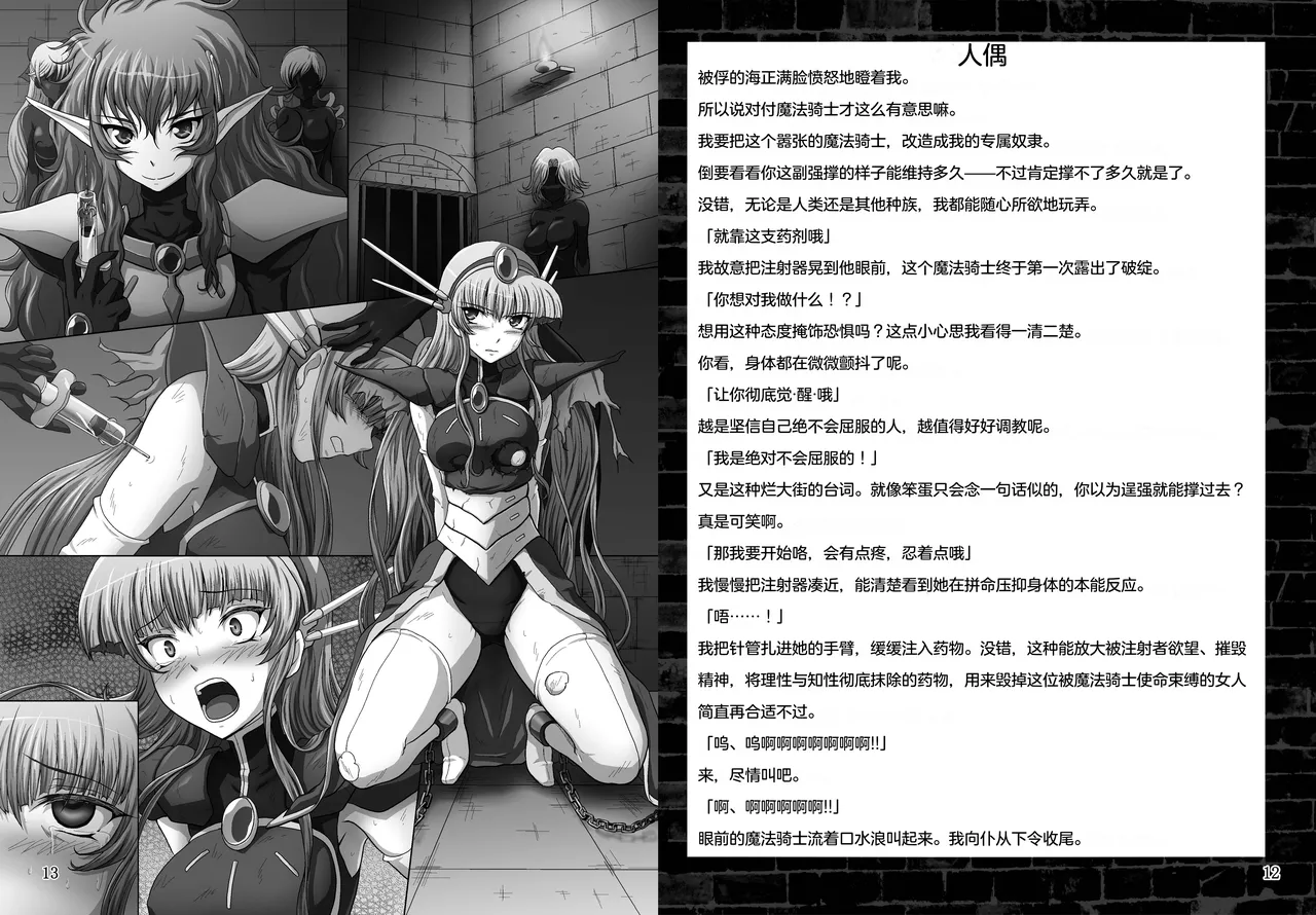 [Daraku Jiko Chousa Iinkai (Sch-mit)] Osen Sareta Umi (Magic Knight Rayearth) （AI汉化+润色） 画像番号 7