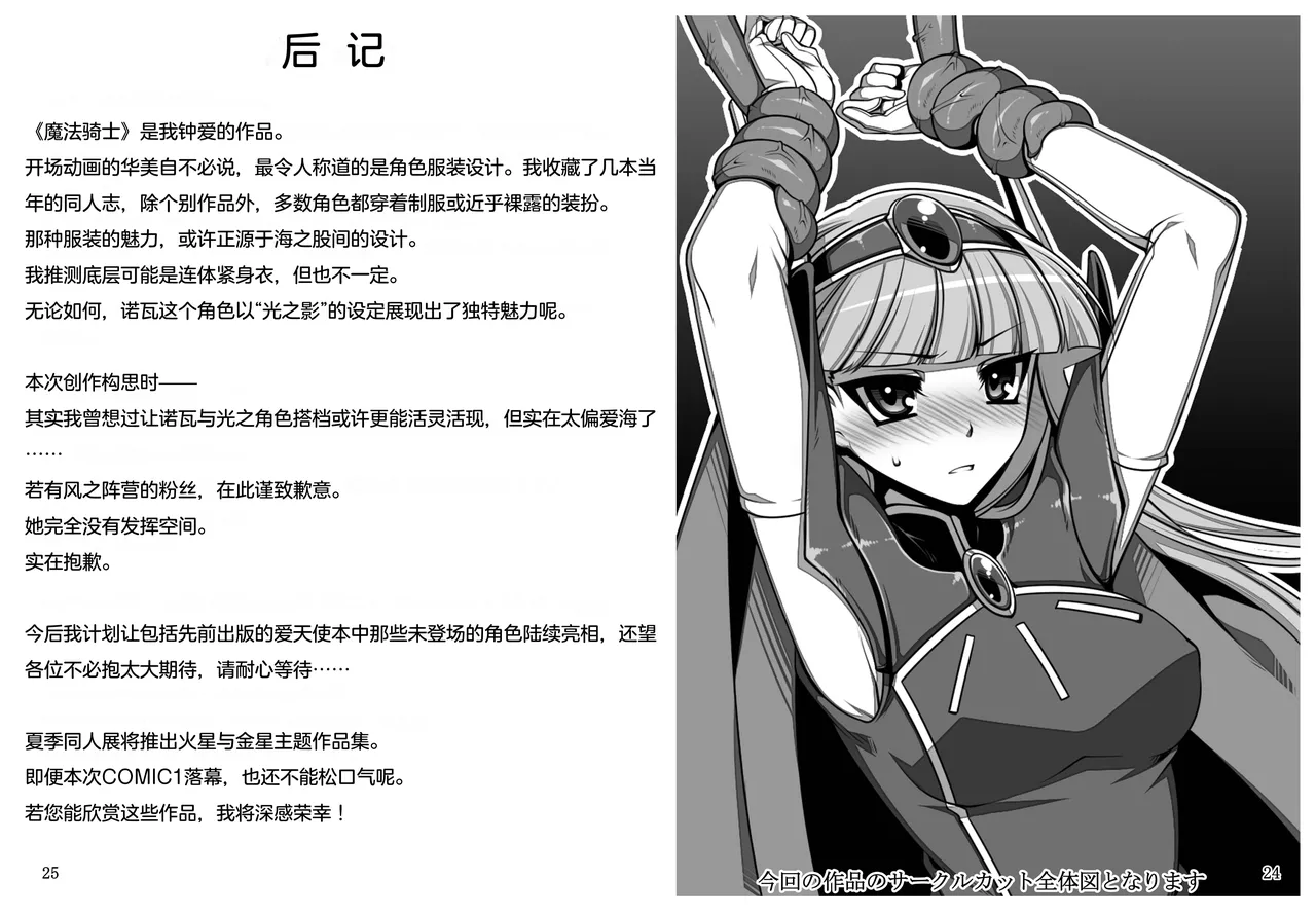 [Daraku Jiko Chousa Iinkai (Sch-mit)] Osen Sareta Umi (Magic Knight Rayearth) （AI汉化+润色） 画像番号 13