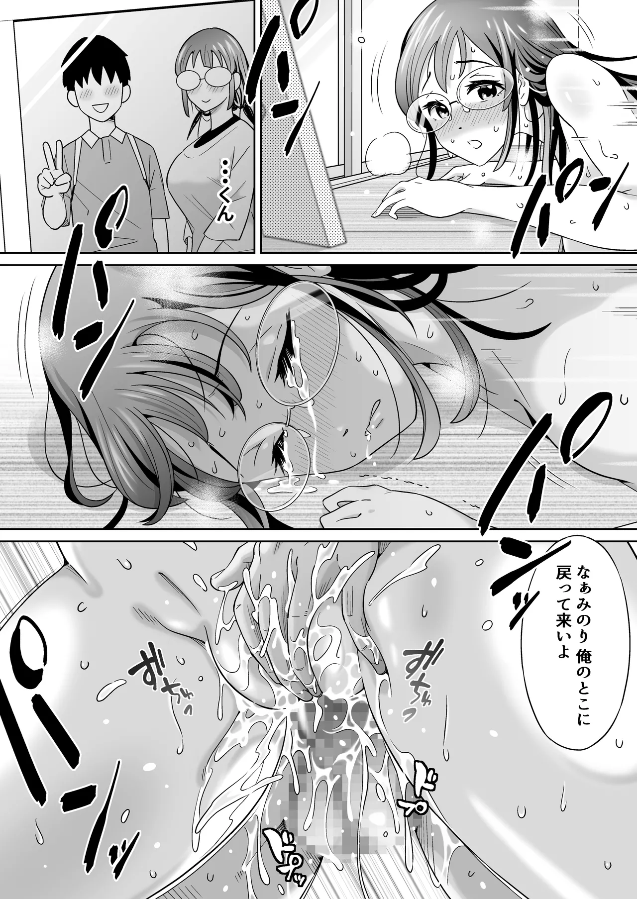 [Yotsudoki] Suteta moto Kano ga hatsuiku shi sugite... 图片编号 53