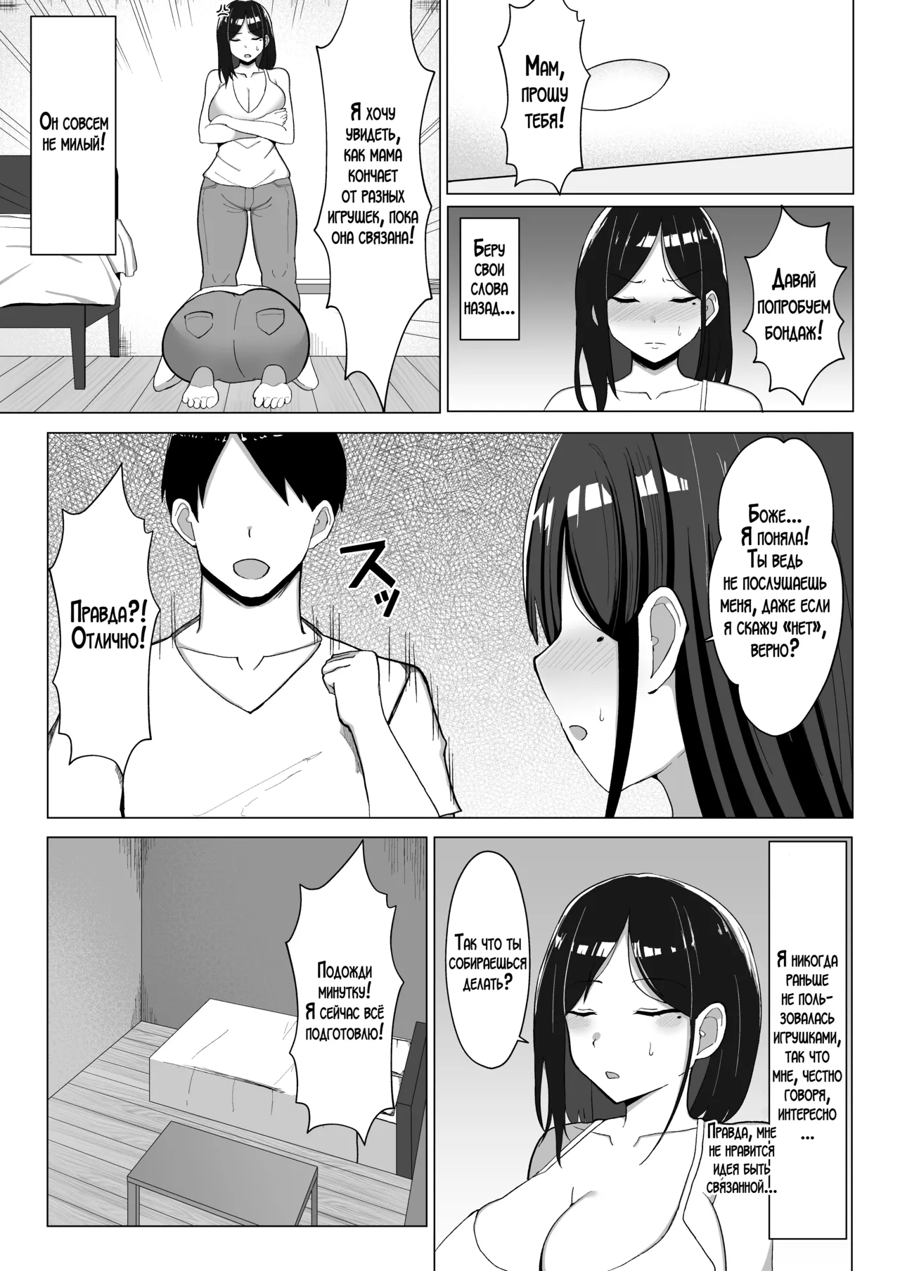 [Mustard Teikoku (Europia)] Kaa-chan to Sex Shinai to Derarenai Heya 2~ kuchiurusai hahato hankoukino ore~ [Russian] [LegOsi] изображение № 16