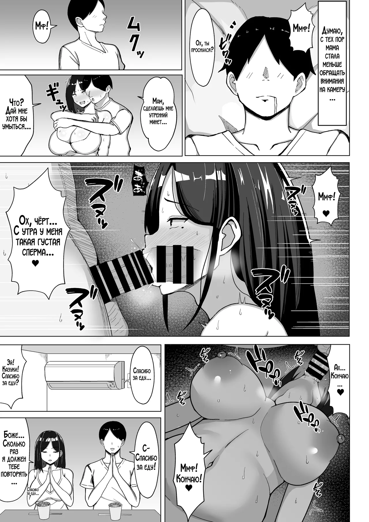 [Mustard Teikoku (Europia)] Kaa-chan to Sex Shinai to Derarenai Heya 2~ kuchiurusai hahato hankoukino ore~ [Russian] [LegOsi] изображение № 38