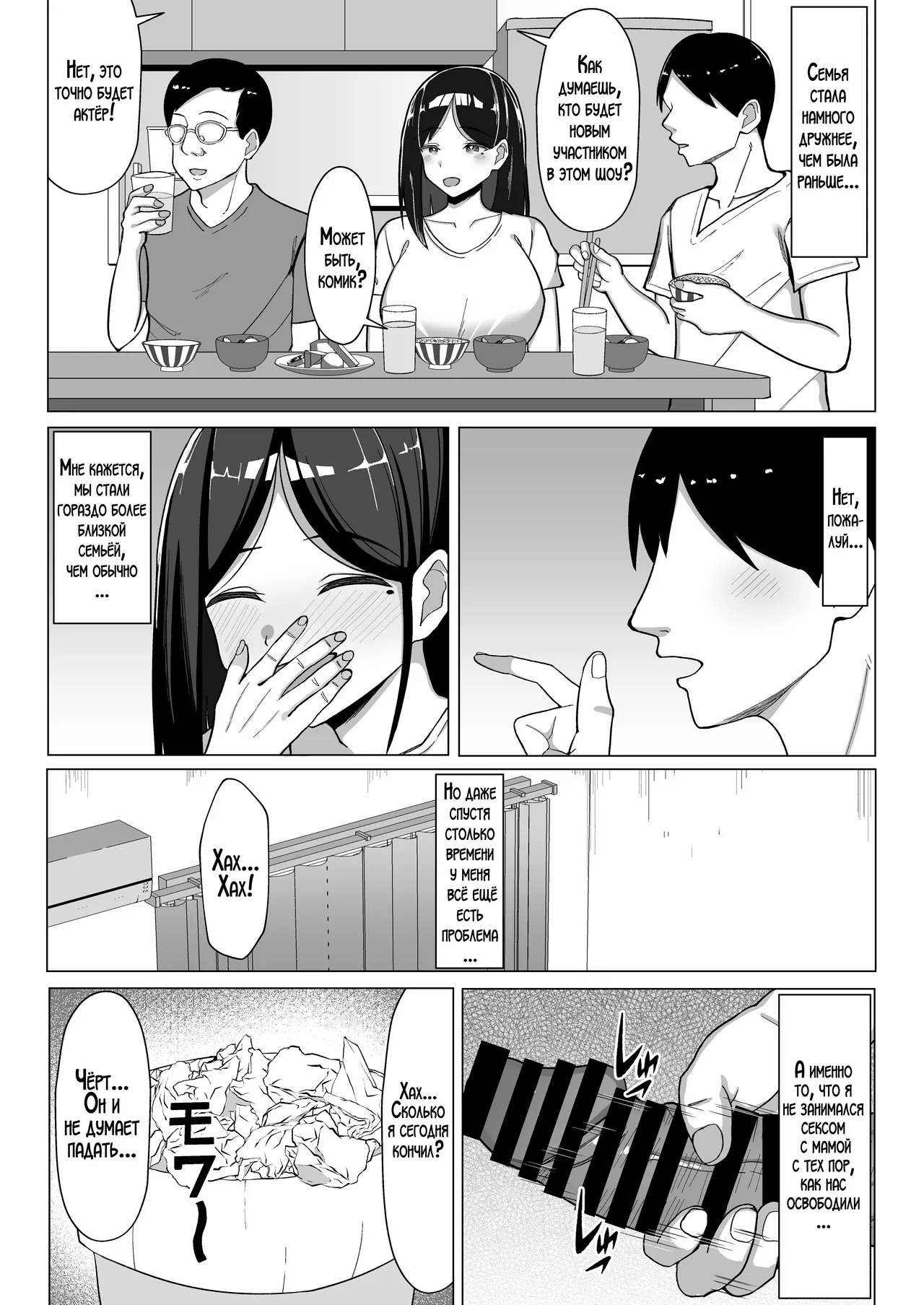 [Mustard Teikoku (Europia)] Kaa-chan to Sex Shinai to Derarenai Heya 2~ kuchiurusai hahato hankoukino ore~ [Russian] [LegOsi] изображение № 46