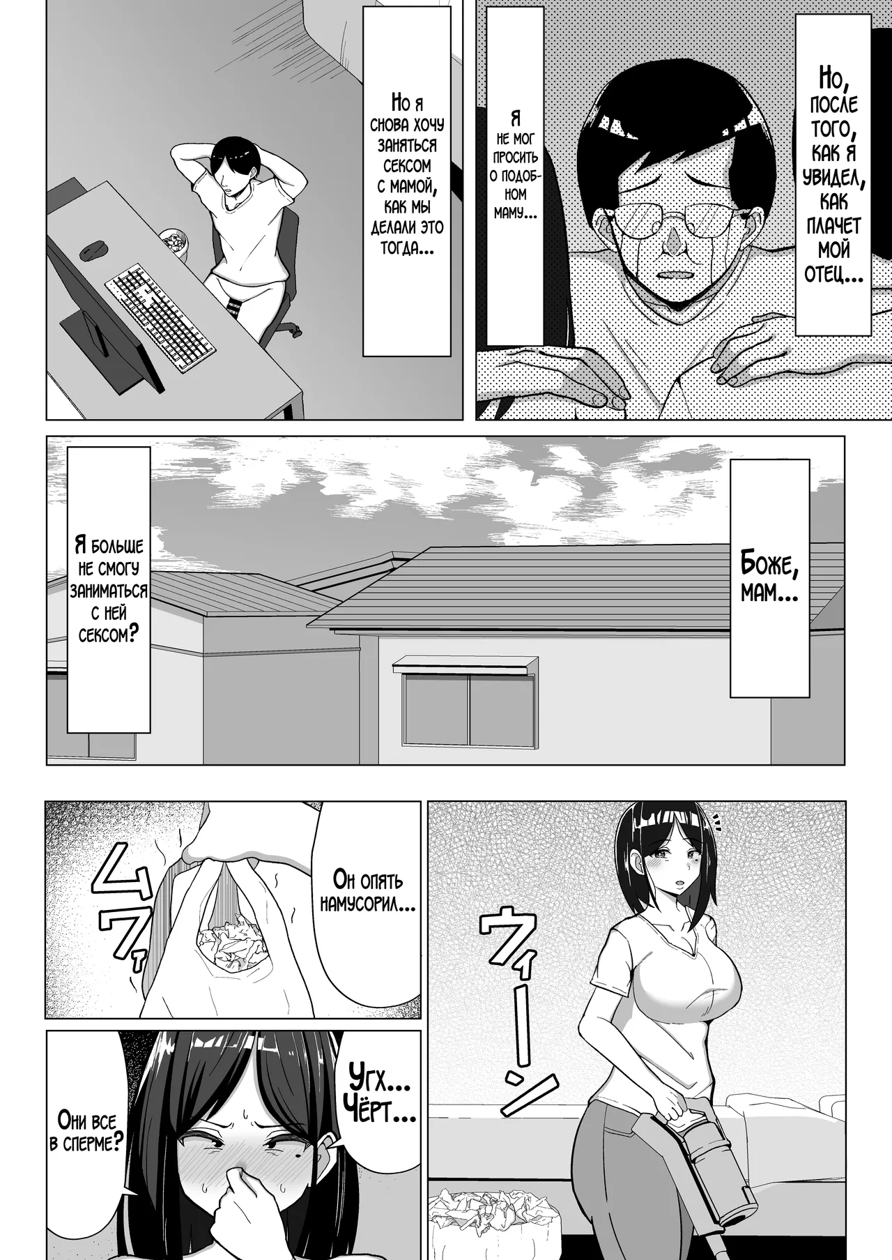 [Mustard Teikoku (Europia)] Kaa-chan to Sex Shinai to Derarenai Heya 2~ kuchiurusai hahato hankoukino ore~ [Russian] [LegOsi] изображение № 47