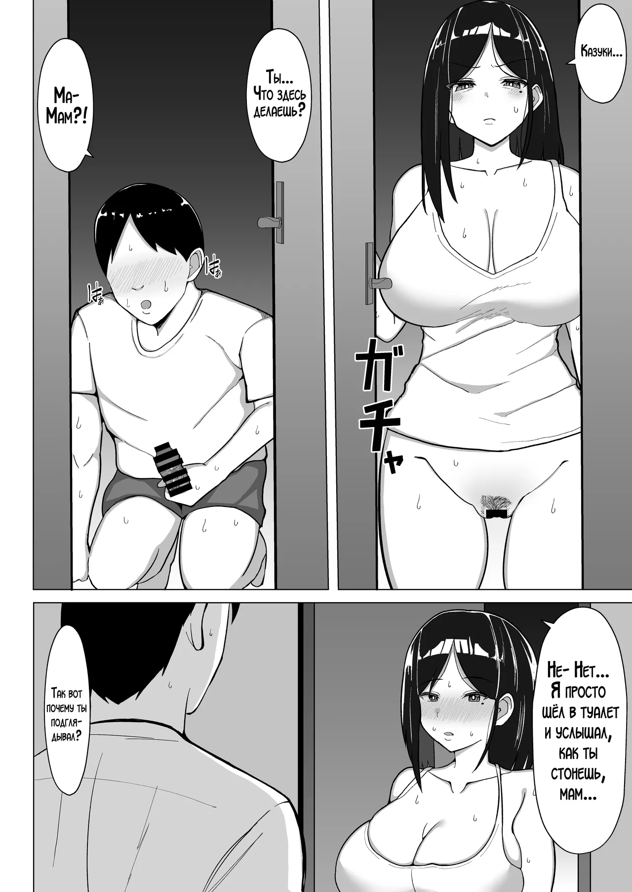 [Mustard Teikoku (Europia)] Kaa-chan to Sex Shinai to Derarenai Heya 2~ kuchiurusai hahato hankoukino ore~ [Russian] [LegOsi] изображение № 51