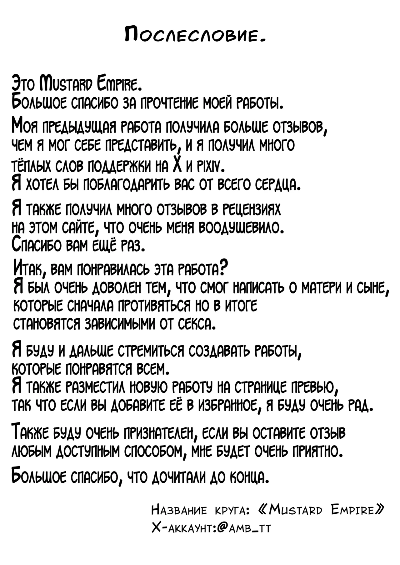 [Mustard Teikoku (Europia)] Kaa-chan to Sex Shinai to Derarenai Heya 2~ kuchiurusai hahato hankoukino ore~ [Russian] [LegOsi] изображение № 69