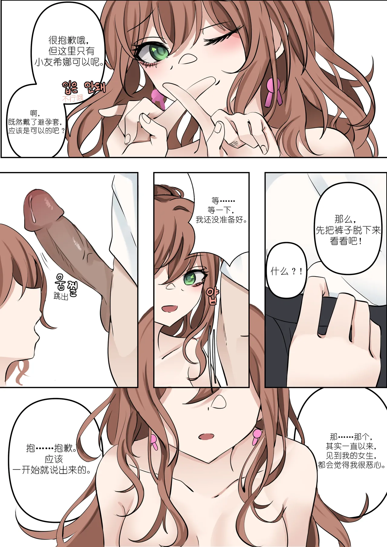 [Bubo] (Bang Dream!) [Chinese] (Anon Peking 個人自購漢化) 今井莉莎/豐川祥子(今井リサ/豊川祥子) numero di immagine  12