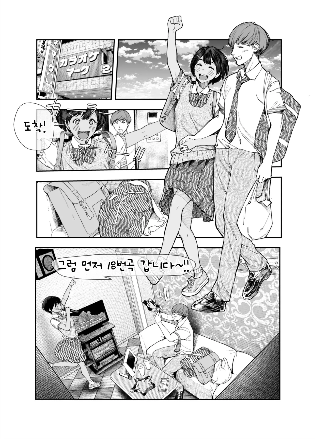 [Jorori] Karaoke Itte Ie de Ichaicha shite Sono Ato...na Couple Manga. | 노래방 갔다가 집에서 알콩달콩한 뒤에…러프 만화 [Korean] numero di immagine  2