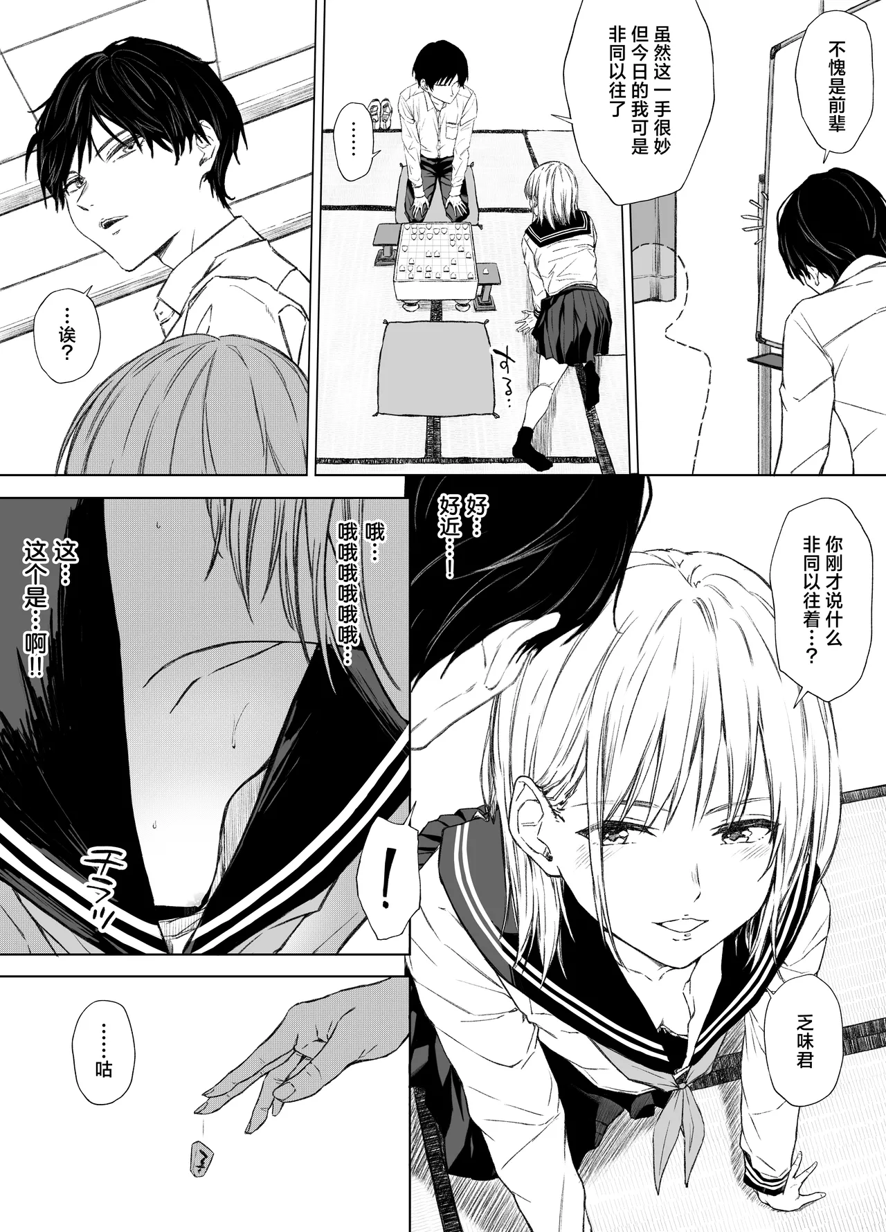 [Gojihan] Gomennasai. Imakara Senpai o Okashimasu.......| 现在开始我要侵犯前辈了…… [Chinese] [白杨汉化组] numero di immagine  6