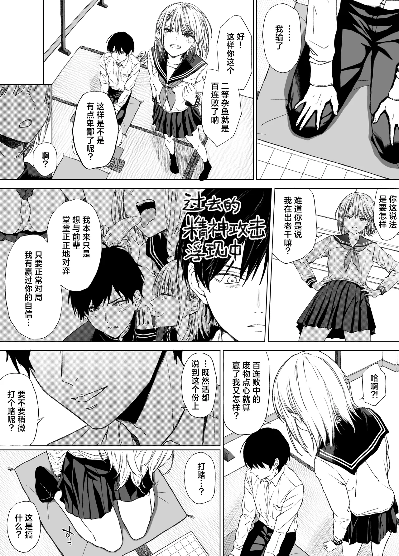 [Gojihan] Gomennasai. Imakara Senpai o Okashimasu.......| 现在开始我要侵犯前辈了…… [Chinese] [白杨汉化组] numero di immagine  7