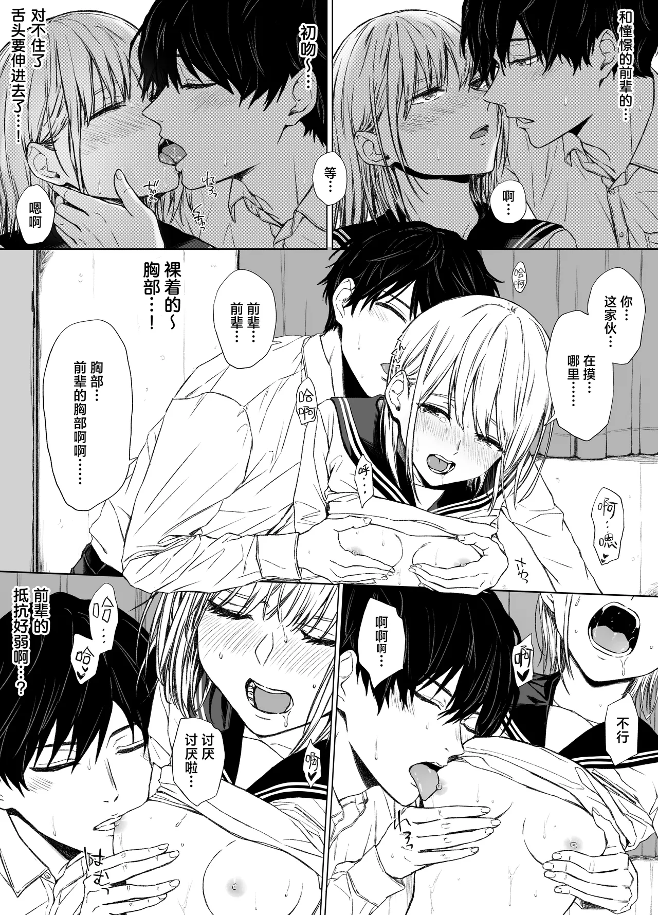[Gojihan] Gomennasai. Imakara Senpai o Okashimasu.......| 现在开始我要侵犯前辈了…… [Chinese] [白杨汉化组] numero di immagine  11