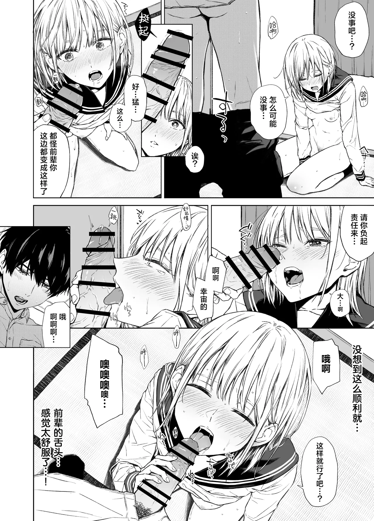 [Gojihan] Gomennasai. Imakara Senpai o Okashimasu.......| 现在开始我要侵犯前辈了…… [Chinese] [白杨汉化组] numero di immagine  17