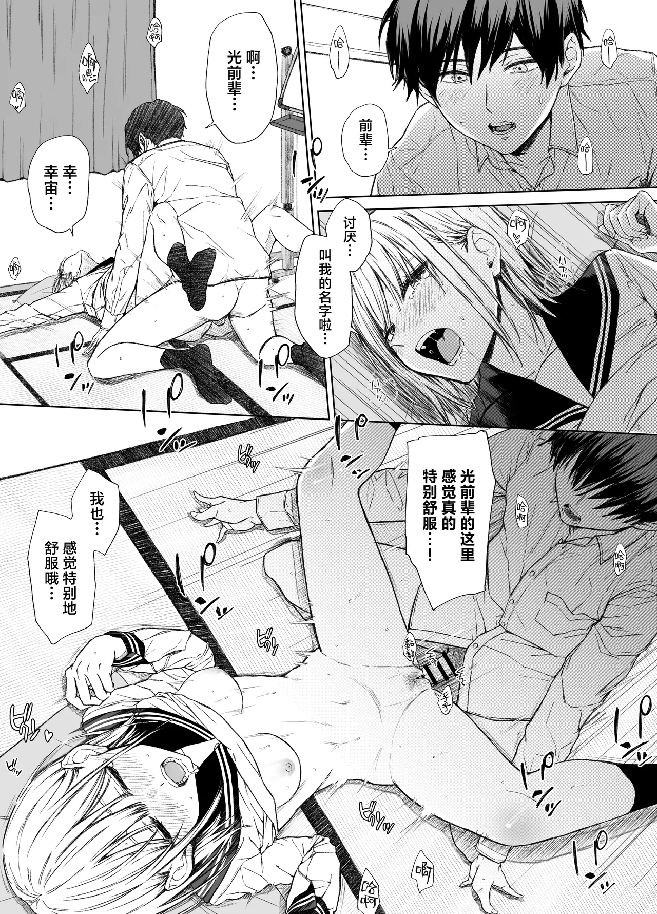 [Gojihan] Gomennasai. Imakara Senpai o Okashimasu.......| 现在开始我要侵犯前辈了…… [Chinese] [白杨汉化组] numero di immagine  20