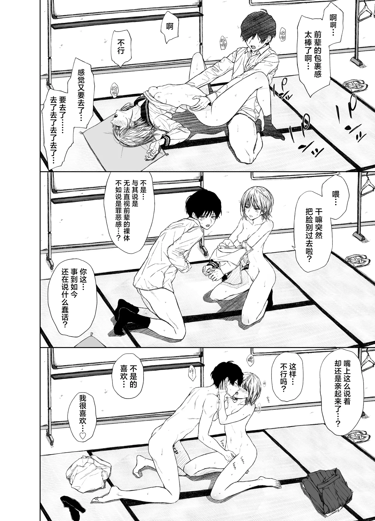 [Gojihan] Gomennasai. Imakara Senpai o Okashimasu.......| 现在开始我要侵犯前辈了…… [Chinese] [白杨汉化组] numero di immagine  21