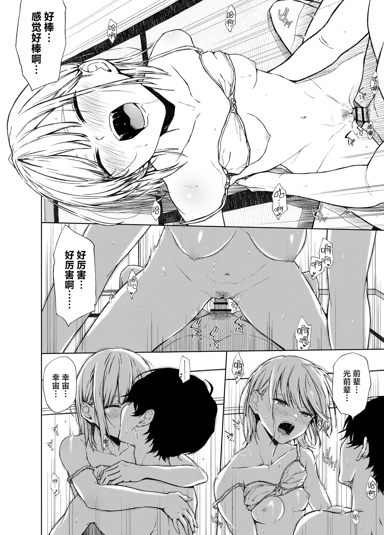 [Gojihan] Gomennasai. Imakara Senpai o Okashimasu.......| 现在开始我要侵犯前辈了…… [Chinese] [白杨汉化组] numero di immagine  27