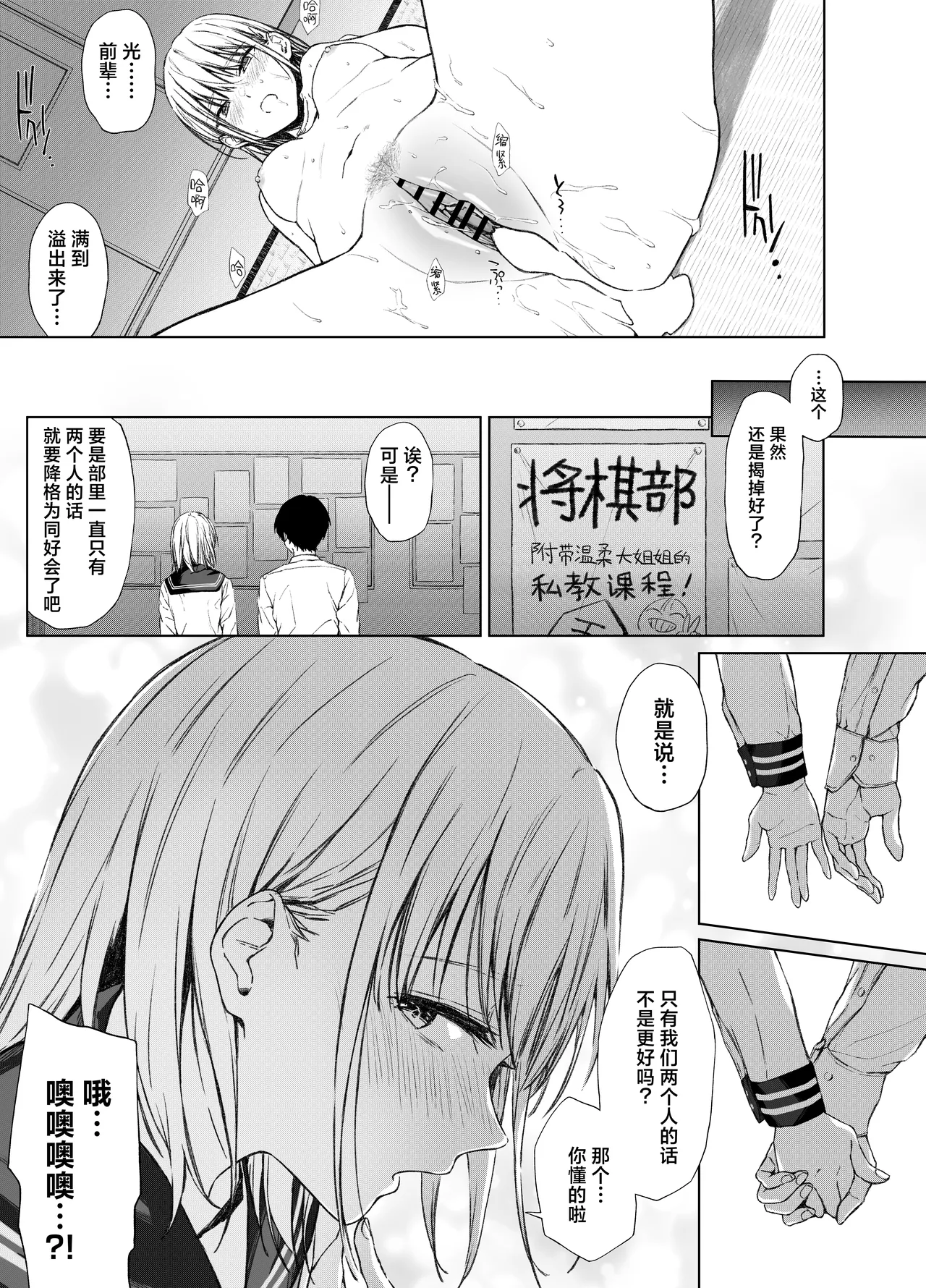 [Gojihan] Gomennasai. Imakara Senpai o Okashimasu.......| 现在开始我要侵犯前辈了…… [Chinese] [白杨汉化组] numero di immagine  29