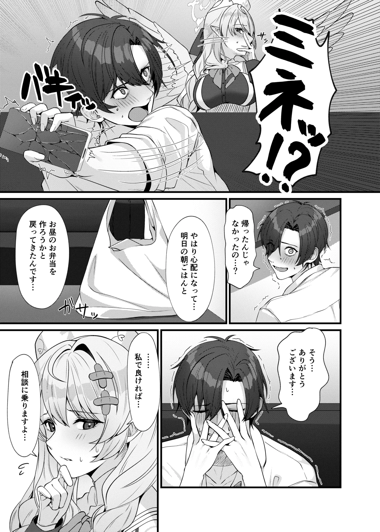 [Mendako Suizokukan (Oruka)] Sensei ni Kyuugo no Te o! (Blue Archive) [Digital] image number 9