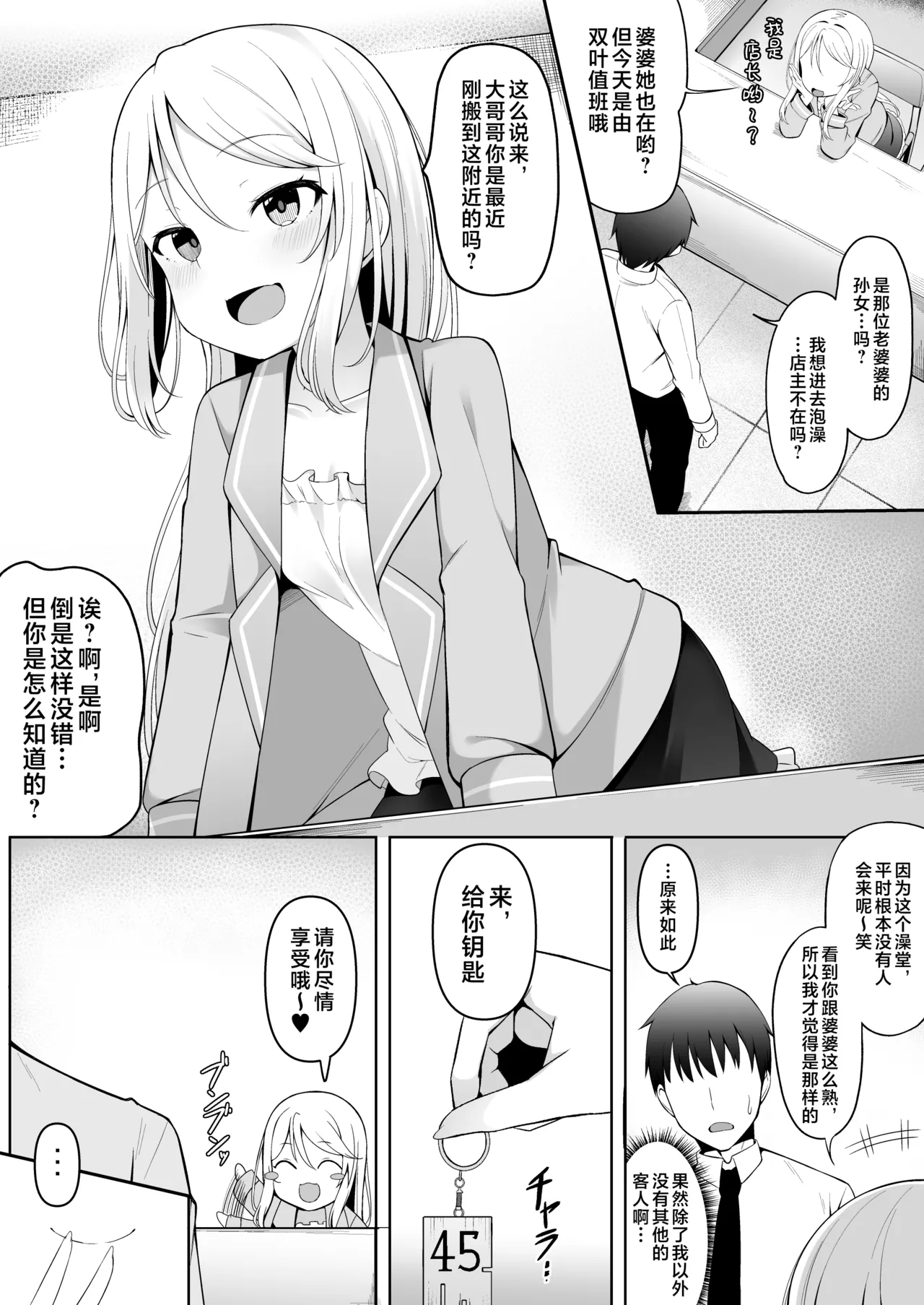 [Fudeoki Seisakujo (Sabano Fudeoki)] Mesugaki Sentou ~Tenban no Ano Ko ni Amaama Service de Otosareru!!~ | 雌小鬼澡堂～被看店的那个女孩用甜蜜的特别服务给彻底迷住了!!～ [Chinese] [欶澜汉化组] 图片编号 6