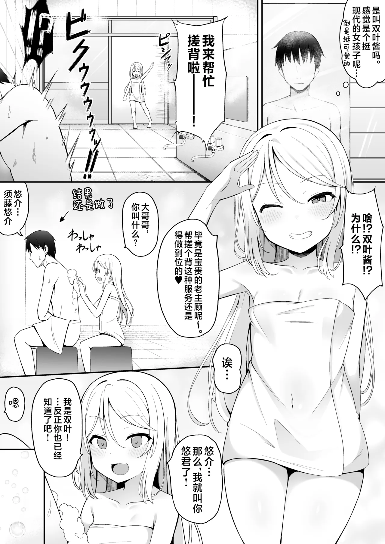 [Fudeoki Seisakujo (Sabano Fudeoki)] Mesugaki Sentou ~Tenban no Ano Ko ni Amaama Service de Otosareru!!~ | 雌小鬼澡堂～被看店的那个女孩用甜蜜的特别服务给彻底迷住了!!～ [Chinese] [欶澜汉化组] 图片编号 7