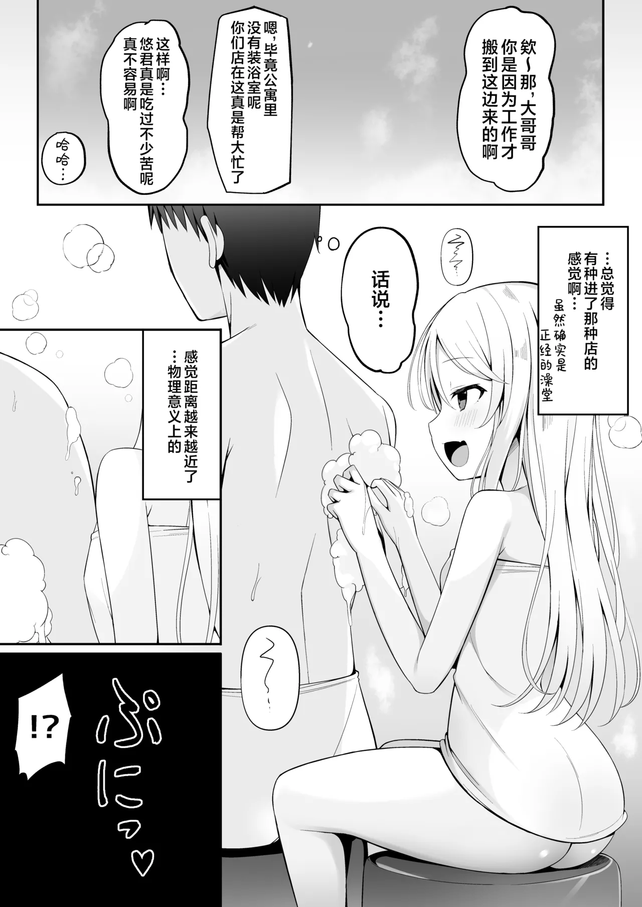 [Fudeoki Seisakujo (Sabano Fudeoki)] Mesugaki Sentou ~Tenban no Ano Ko ni Amaama Service de Otosareru!!~ | 雌小鬼澡堂～被看店的那个女孩用甜蜜的特别服务给彻底迷住了!!～ [Chinese] [欶澜汉化组] 图片编号 8