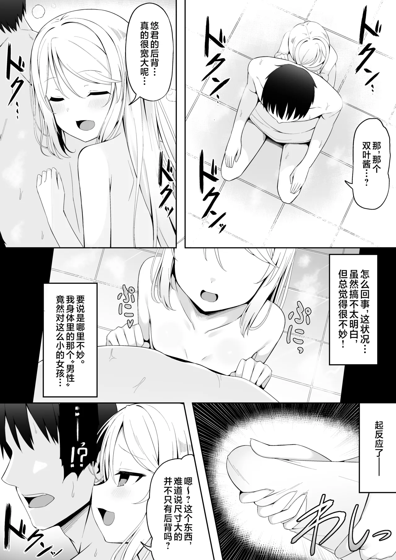 [Fudeoki Seisakujo (Sabano Fudeoki)] Mesugaki Sentou ~Tenban no Ano Ko ni Amaama Service de Otosareru!!~ | 雌小鬼澡堂～被看店的那个女孩用甜蜜的特别服务给彻底迷住了!!～ [Chinese] [欶澜汉化组] 图片编号 9