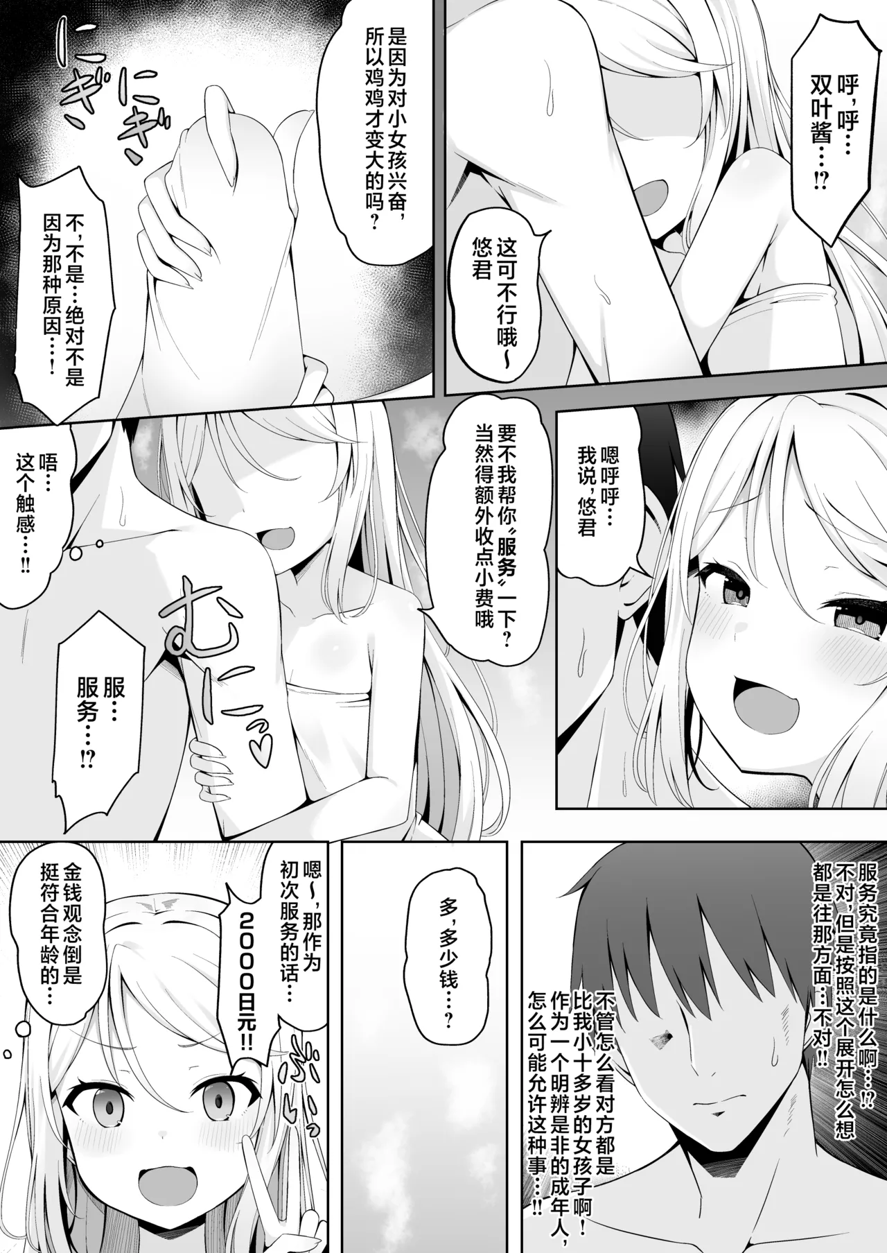 [Fudeoki Seisakujo (Sabano Fudeoki)] Mesugaki Sentou ~Tenban no Ano Ko ni Amaama Service de Otosareru!!~ | 雌小鬼澡堂～被看店的那个女孩用甜蜜的特别服务给彻底迷住了!!～ [Chinese] [欶澜汉化组] 图片编号 10