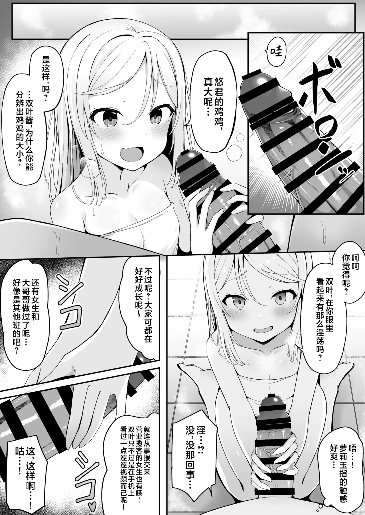 [Fudeoki Seisakujo (Sabano Fudeoki)] Mesugaki Sentou ~Tenban no Ano Ko ni Amaama Service de Otosareru!!~ | 雌小鬼澡堂～被看店的那个女孩用甜蜜的特别服务给彻底迷住了!!～ [Chinese] [欶澜汉化组] 图片编号 11