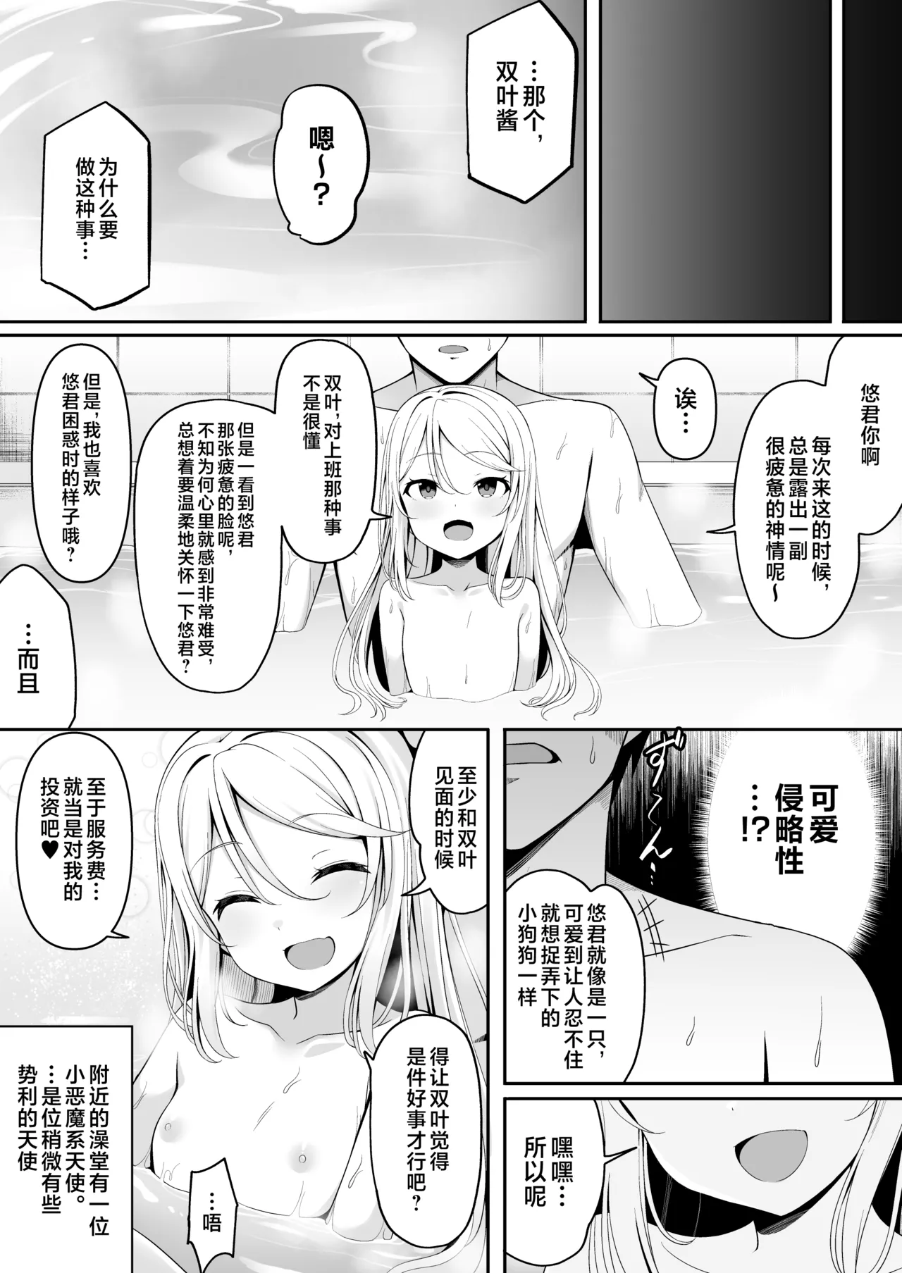 [Fudeoki Seisakujo (Sabano Fudeoki)] Mesugaki Sentou ~Tenban no Ano Ko ni Amaama Service de Otosareru!!~ | 雌小鬼澡堂～被看店的那个女孩用甜蜜的特别服务给彻底迷住了!!～ [Chinese] [欶澜汉化组] 图片编号 30