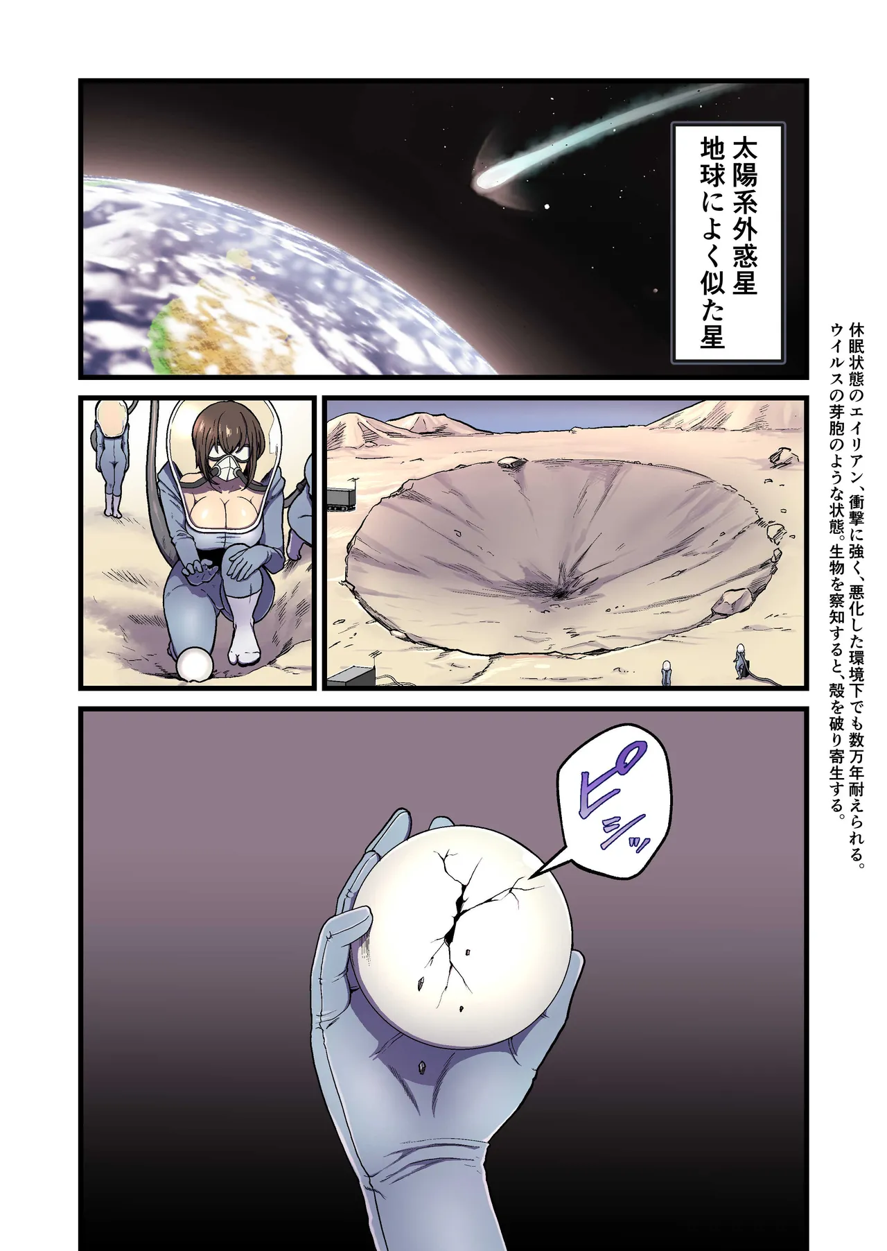 [キツネコパンダヌキ (パンダヌキ)] 寄星蟲 图片编号 85