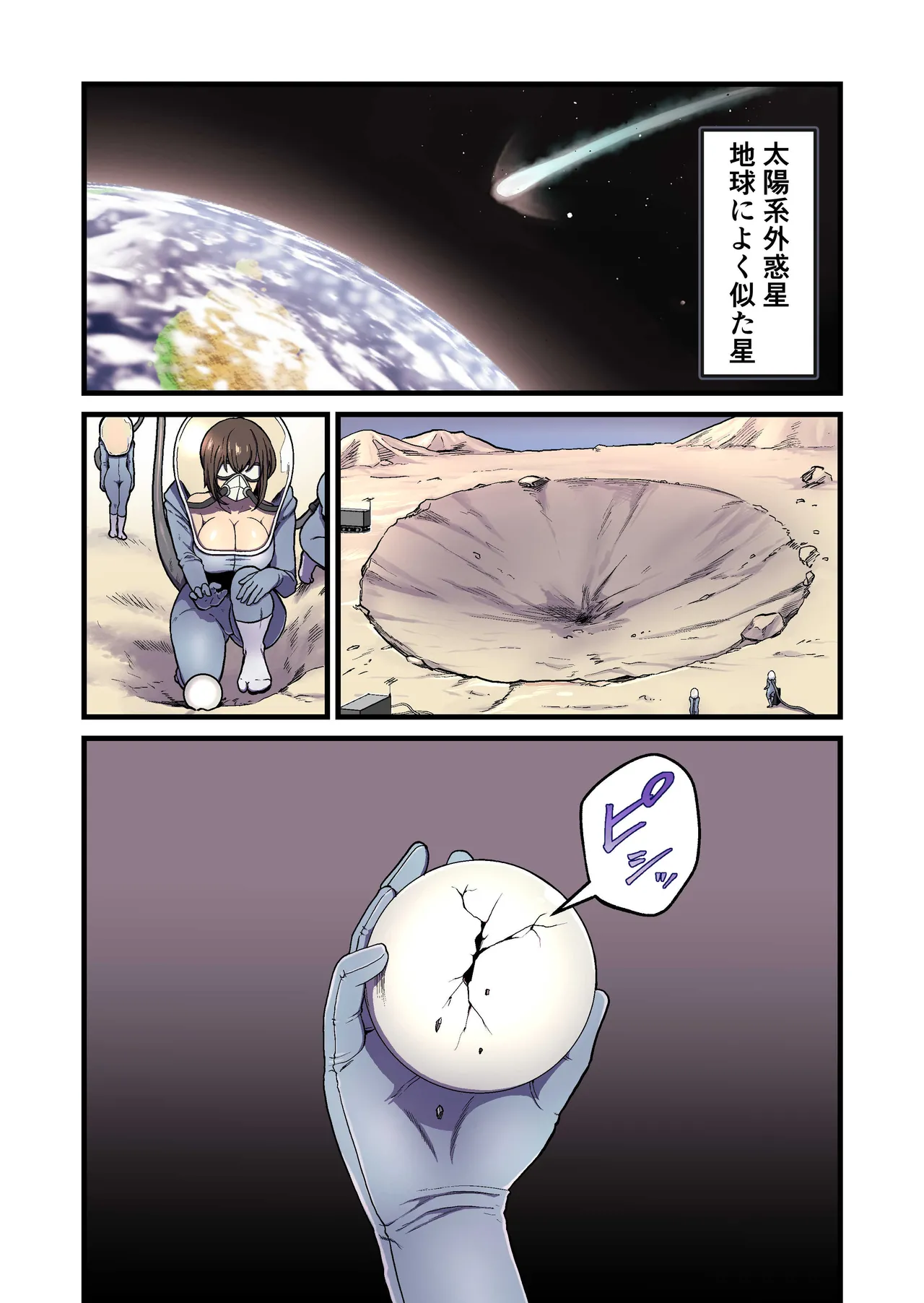 [キツネコパンダヌキ (パンダヌキ)] 寄星蟲 图片编号 127