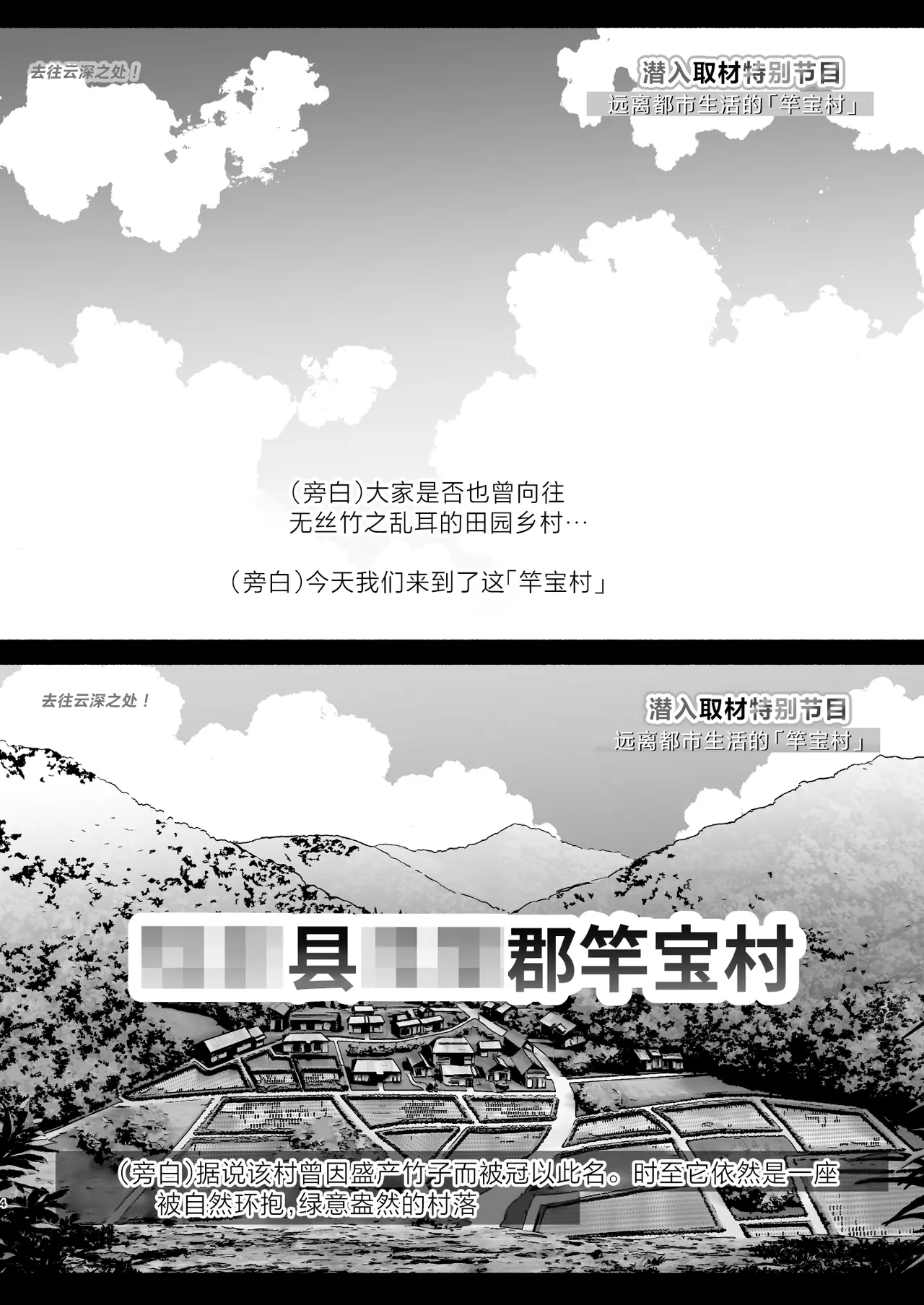 [Yuzuya (Yuzuha)] Aru Mura de no Inshuu no Kiroku, Ryuushutsu | 自云深之村流出的淫习记录 [Chinese] [白杨汉化组] [Digital] 이미지 번호 3