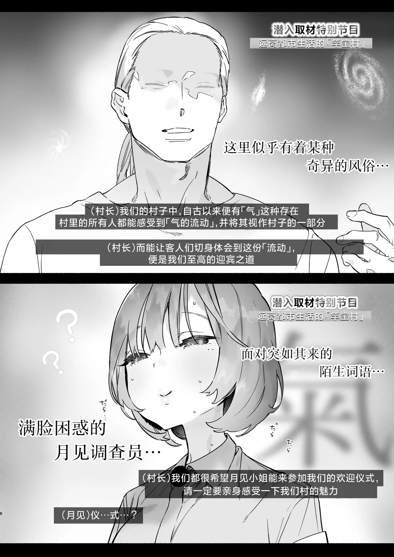 [Yuzuya (Yuzuha)] Aru Mura de no Inshuu no Kiroku, Ryuushutsu | 自云深之村流出的淫习记录 [Chinese] [白杨汉化组] [Digital] 이미지 번호 7