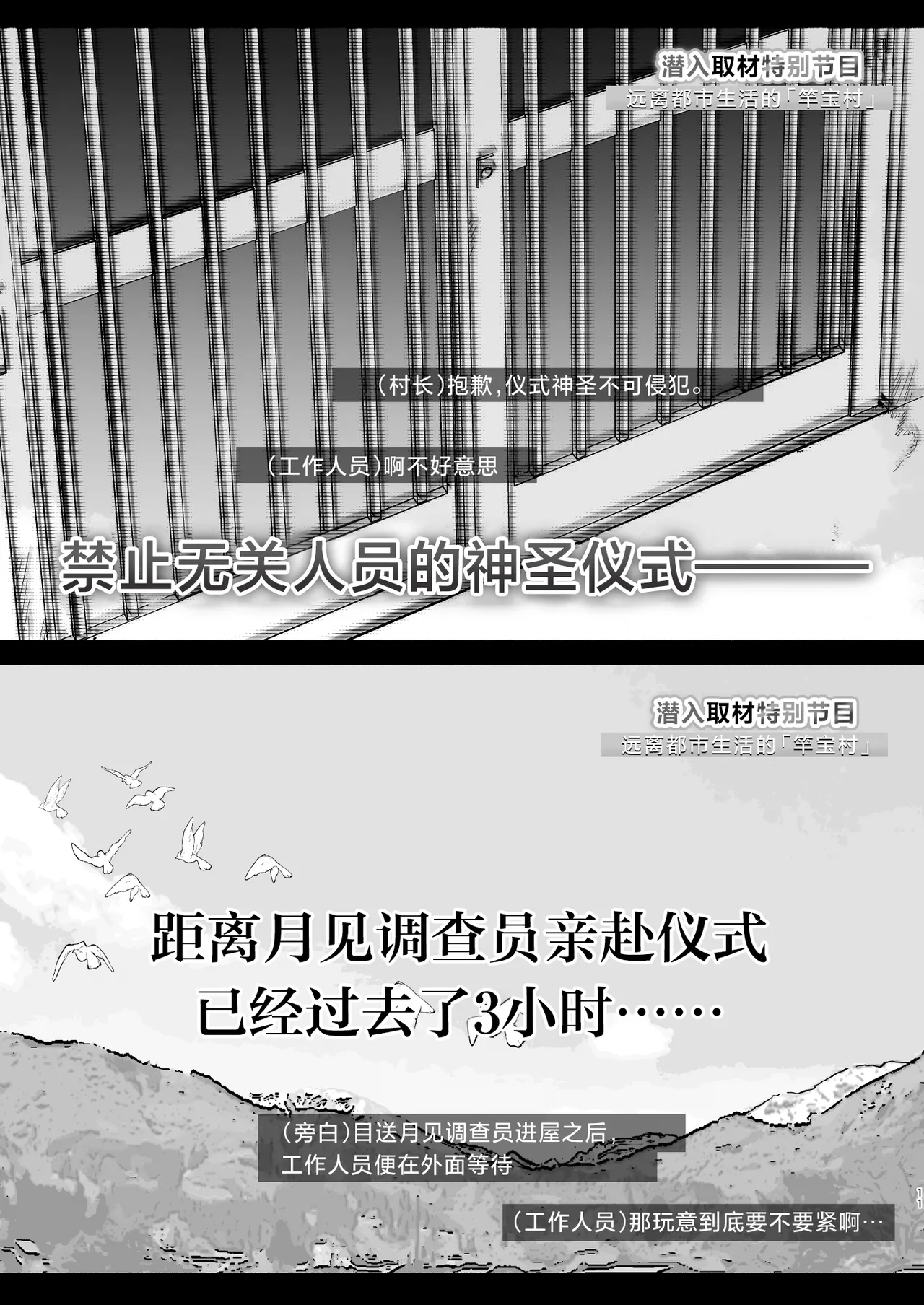 [Yuzuya (Yuzuha)] Aru Mura de no Inshuu no Kiroku, Ryuushutsu | 自云深之村流出的淫习记录 [Chinese] [白杨汉化组] [Digital] 이미지 번호 10