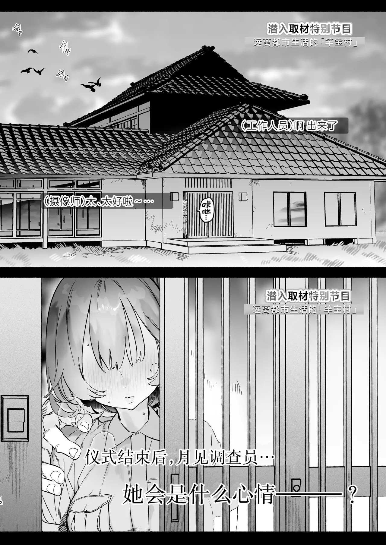 [Yuzuya (Yuzuha)] Aru Mura de no Inshuu no Kiroku, Ryuushutsu | 自云深之村流出的淫习记录 [Chinese] [白杨汉化组] [Digital] 이미지 번호 11