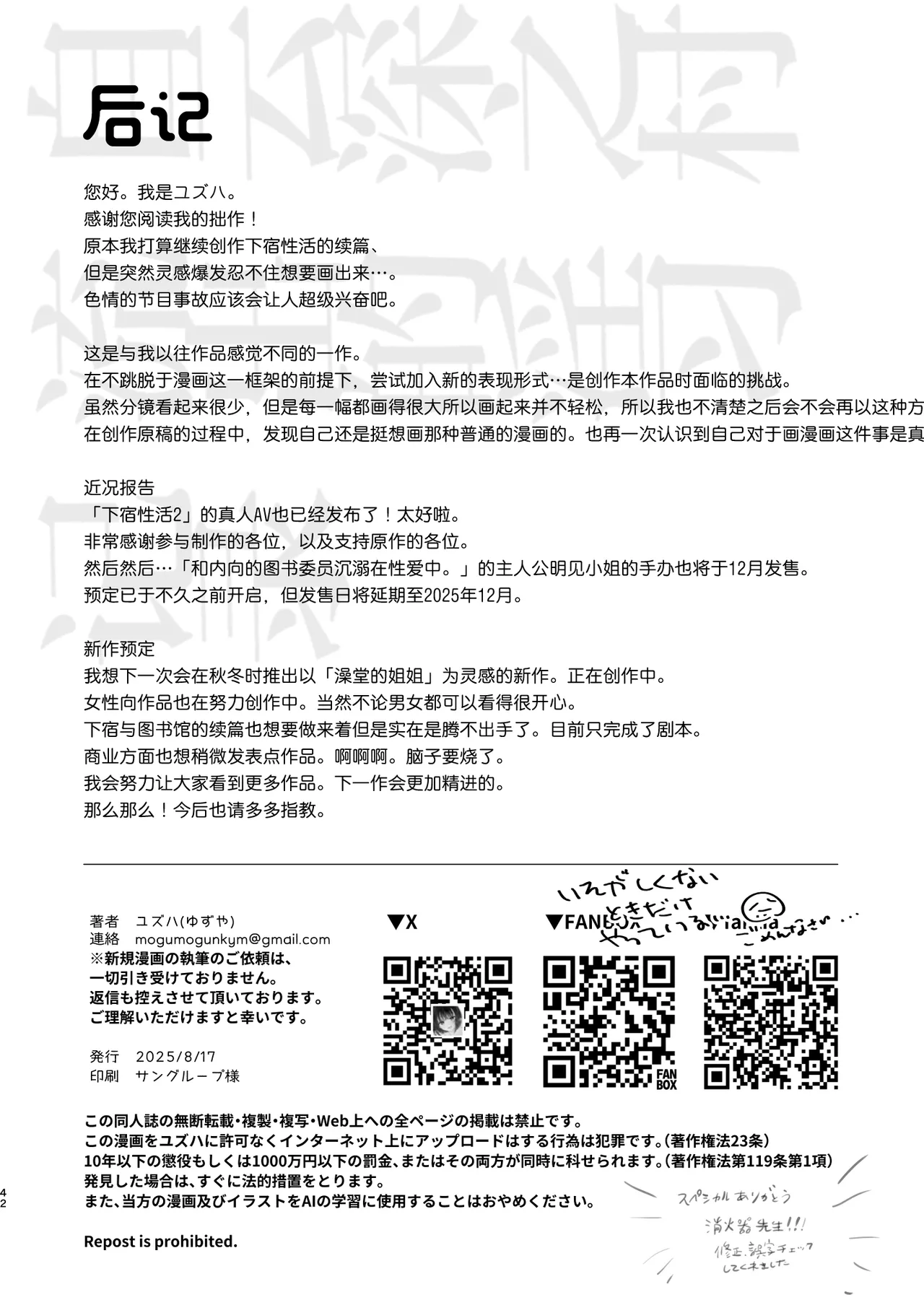 [Yuzuya (Yuzuha)] Aru Mura de no Inshuu no Kiroku, Ryuushutsu | 自云深之村流出的淫习记录 [Chinese] [白杨汉化组] [Digital] 이미지 번호 41