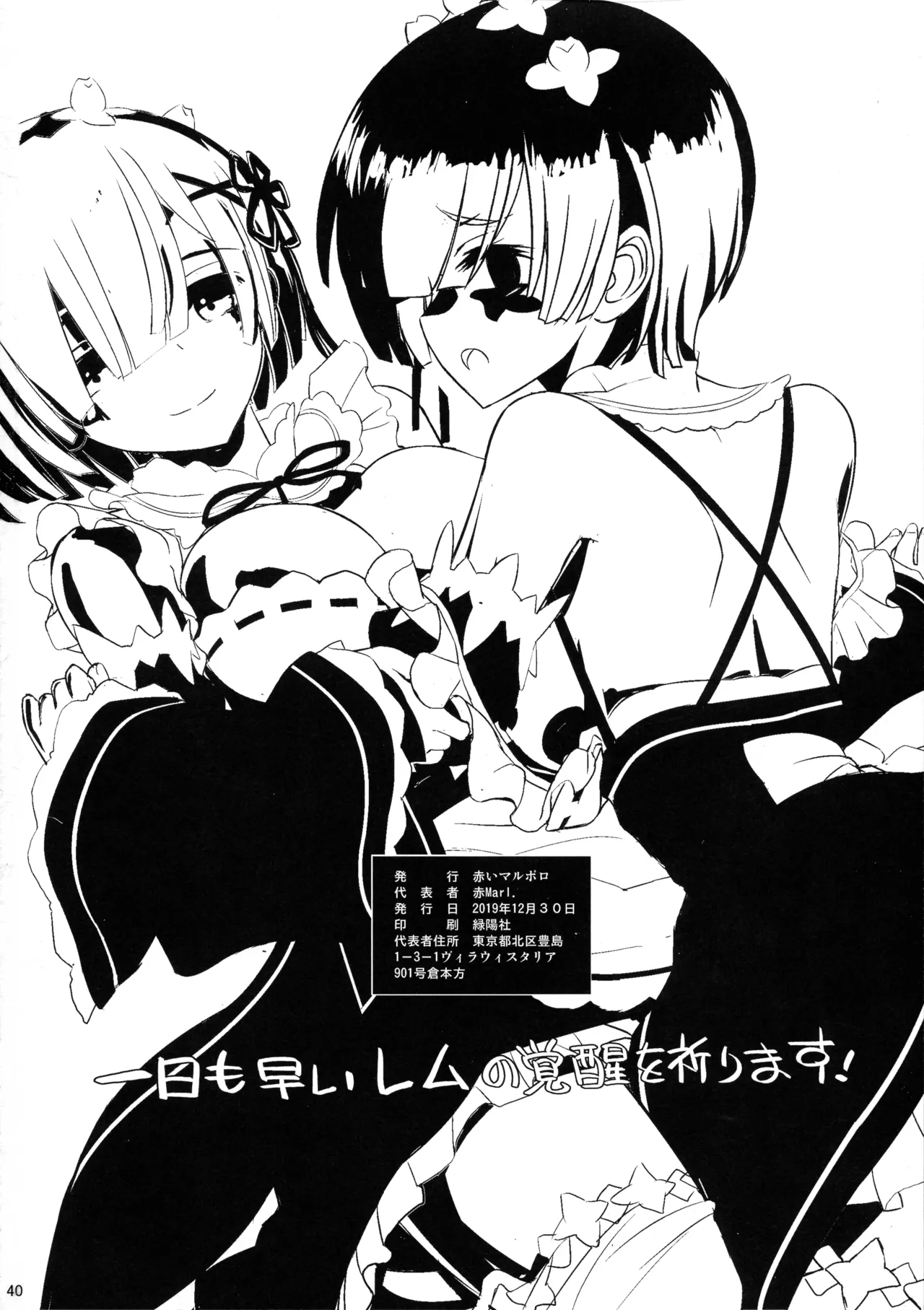 (C97) [Akai Marlboro (Aka Marl)] Maid-san kara Hajimeru Isekai Seikatsu Soushuuhen (Re:Zero kara Hajimeru Isekai Seikatsu) [Spanish] 图片编号 39