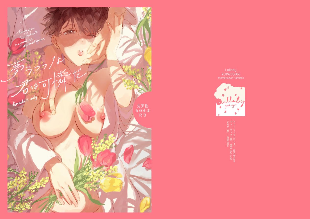 [Lullaby (Bobo)] Yume Utsutsu na Kimi wa Karen da (Osomatsu-san) [Digital] image number 1